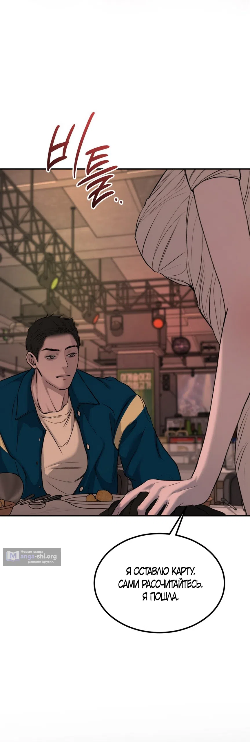 Страница 58 главы 19 манги Мусор? Мусор! / Love Junkie