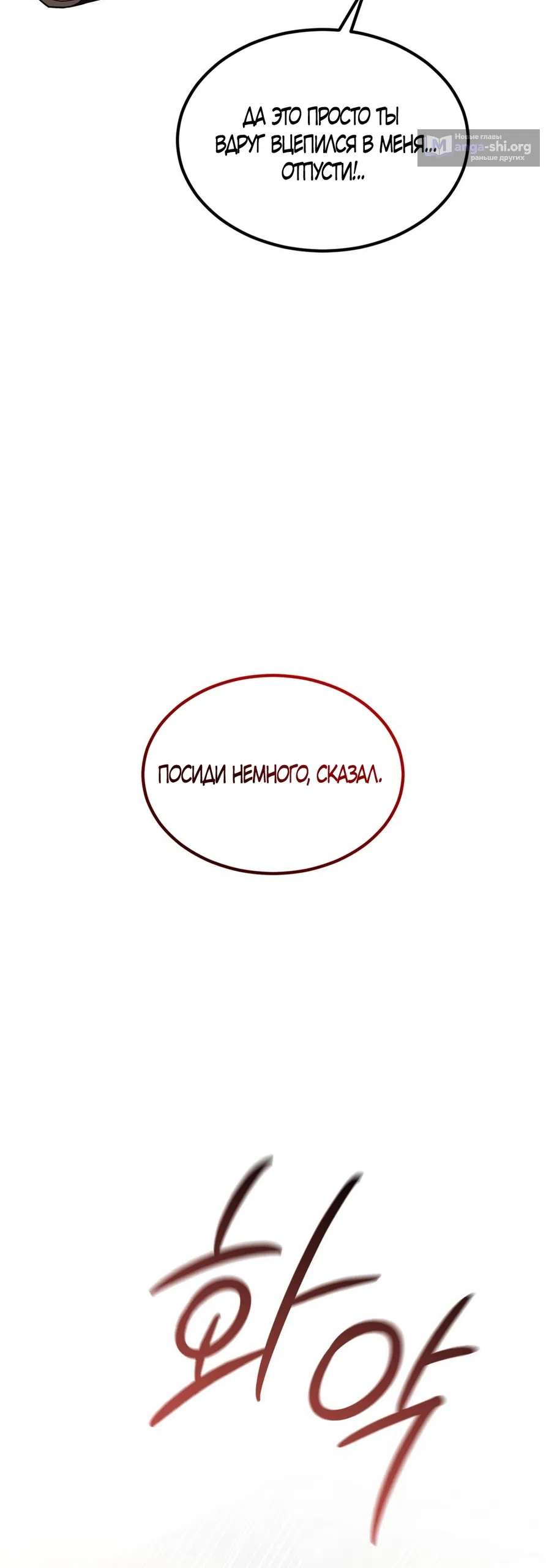 Страница 61 главы 19 манги Мусор? Мусор! / Love Junkie