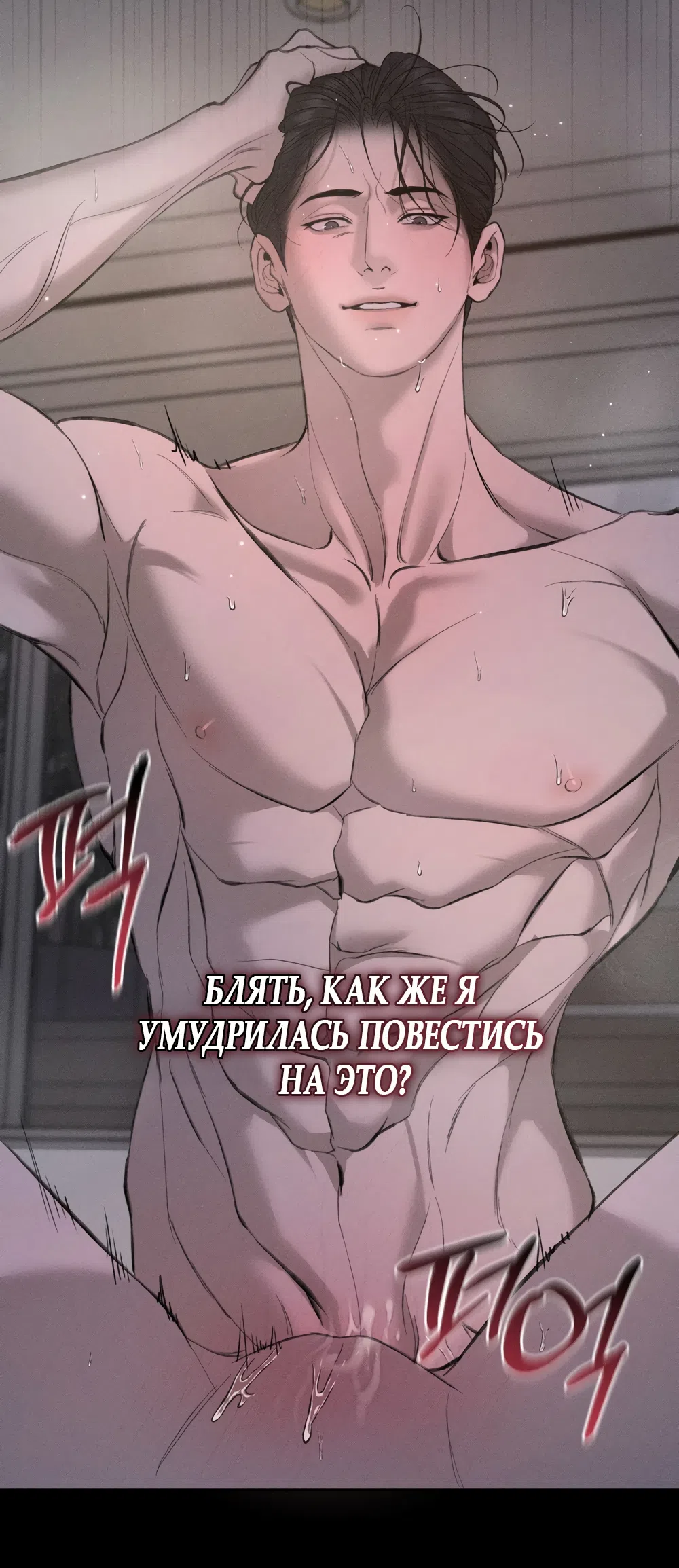 Страница 38 главы 17 манги Мусор? Мусор! / Love Junkie