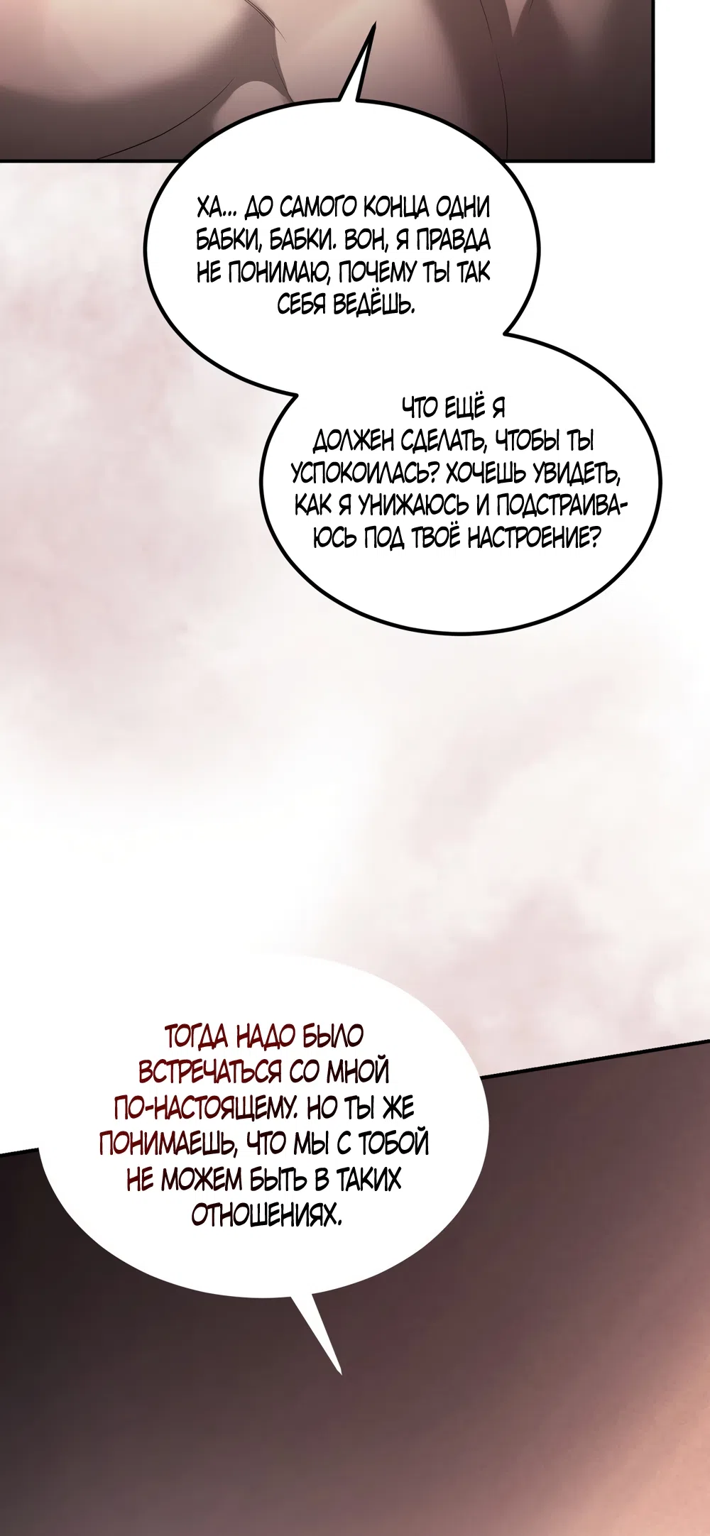 Страница 16 главы 26 манги Мусор? Мусор! / Love Junkie