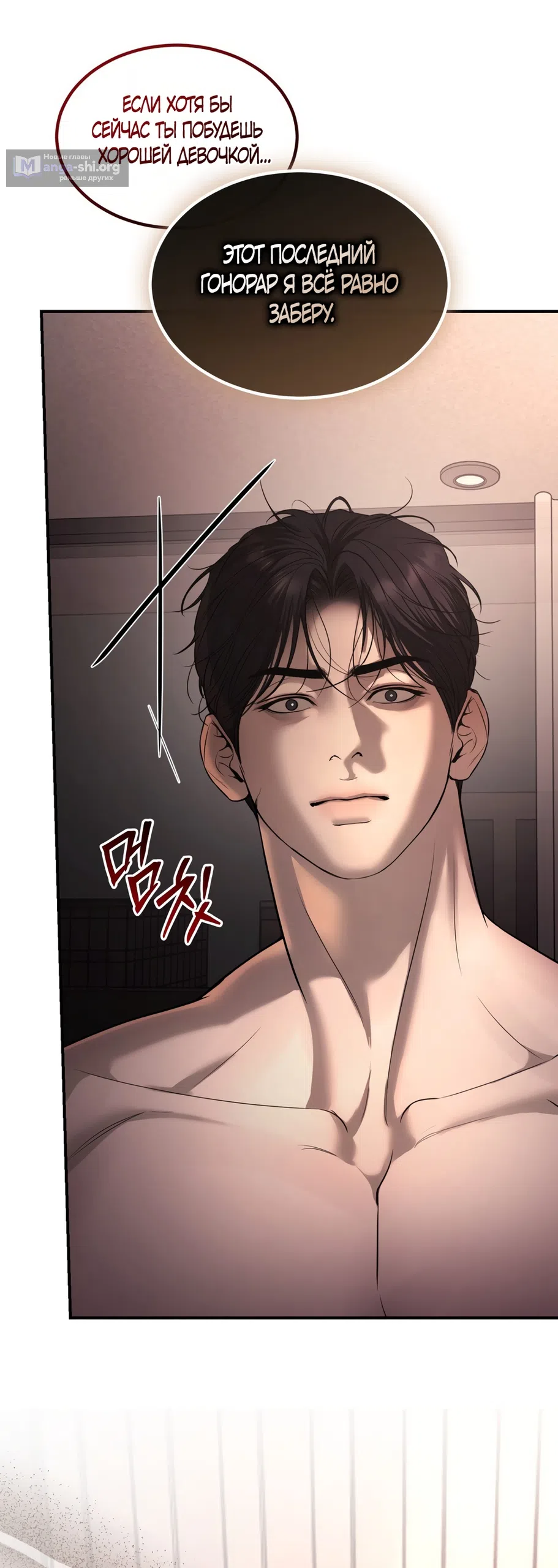 Страница 18 главы 26 манги Мусор? Мусор! / Love Junkie