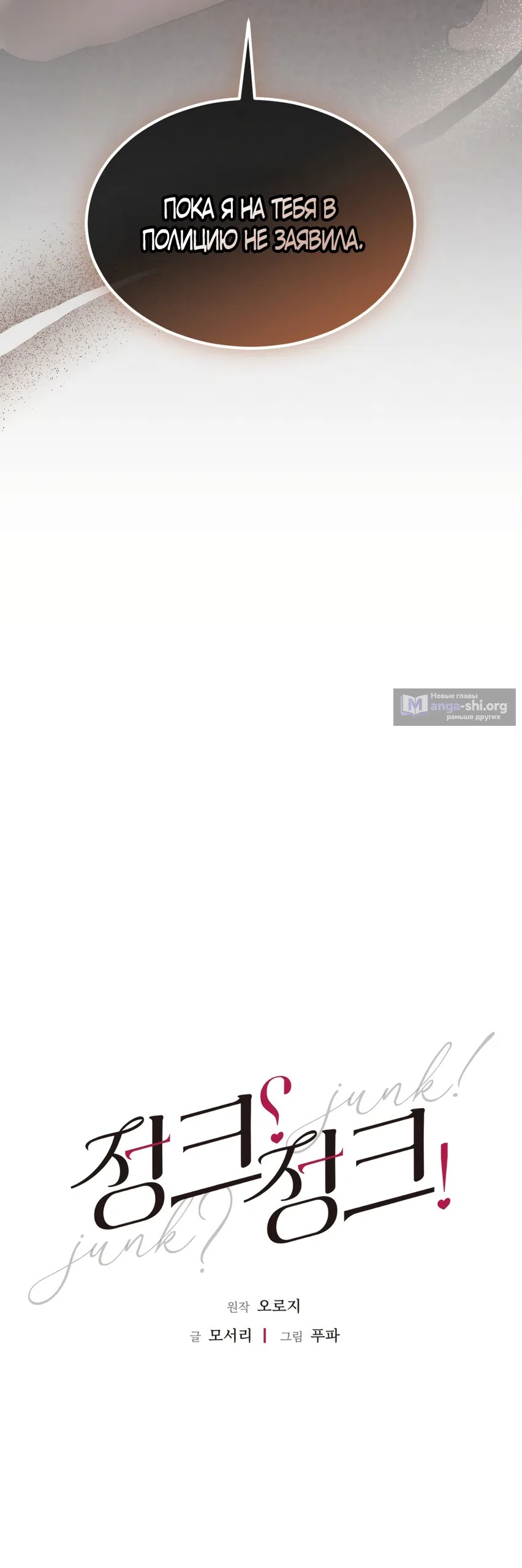 Страница 20 главы 26 манги Мусор? Мусор! / Love Junkie