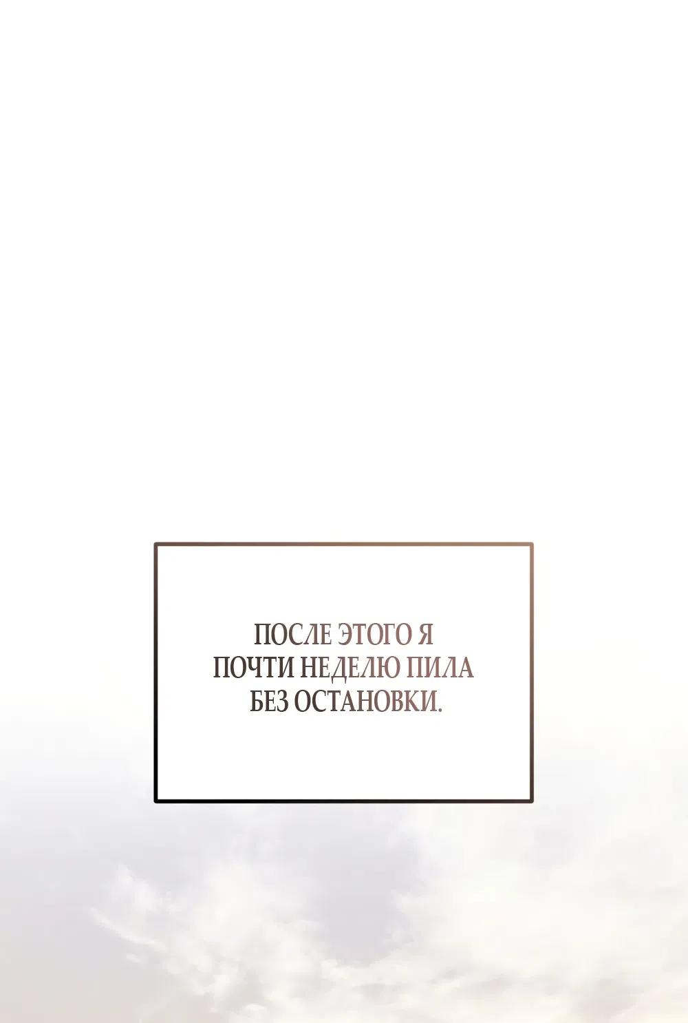 Страница 21 главы 26 манги Мусор? Мусор! / Love Junkie