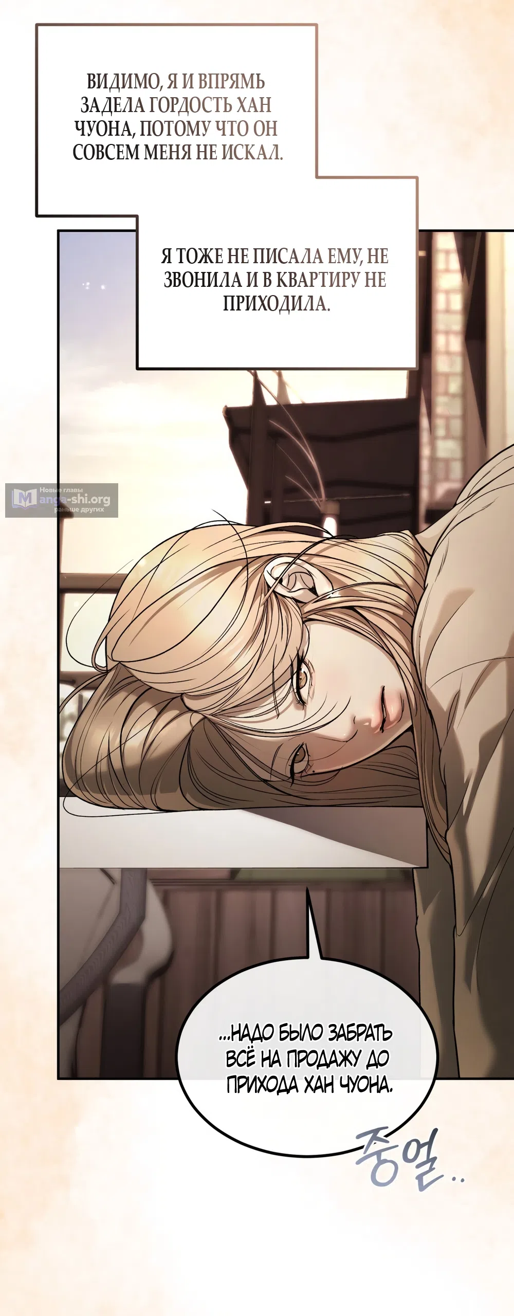 Страница 23 главы 26 манги Мусор? Мусор! / Love Junkie