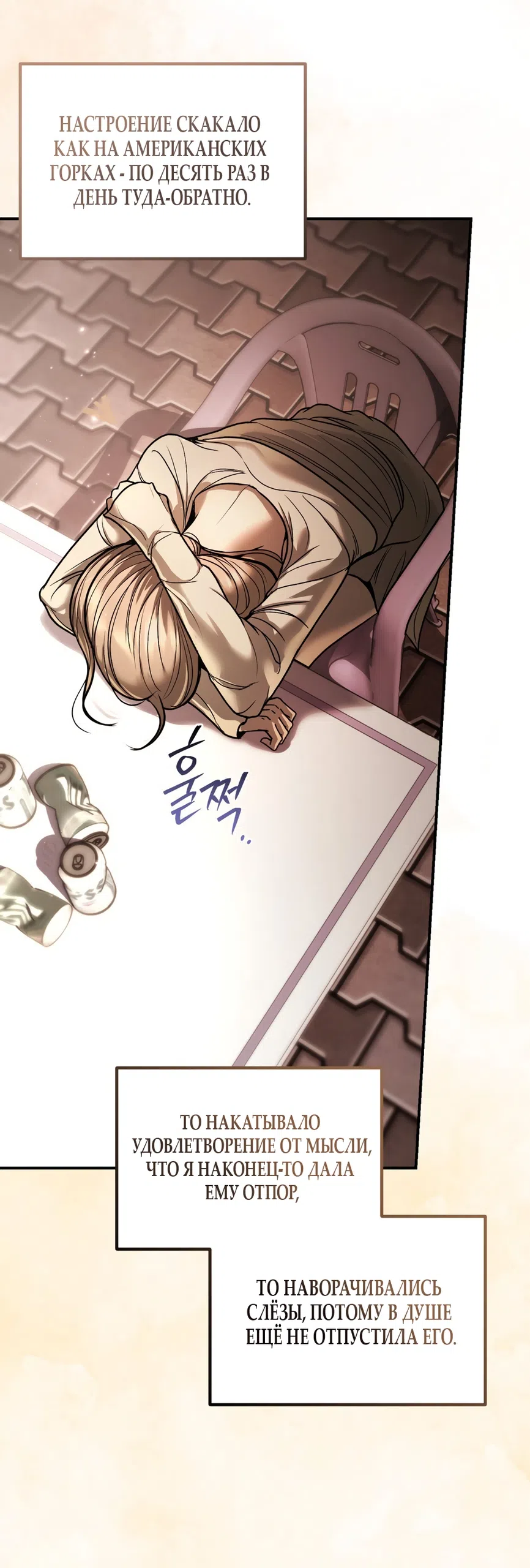 Страница 24 главы 26 манги Мусор? Мусор! / Love Junkie