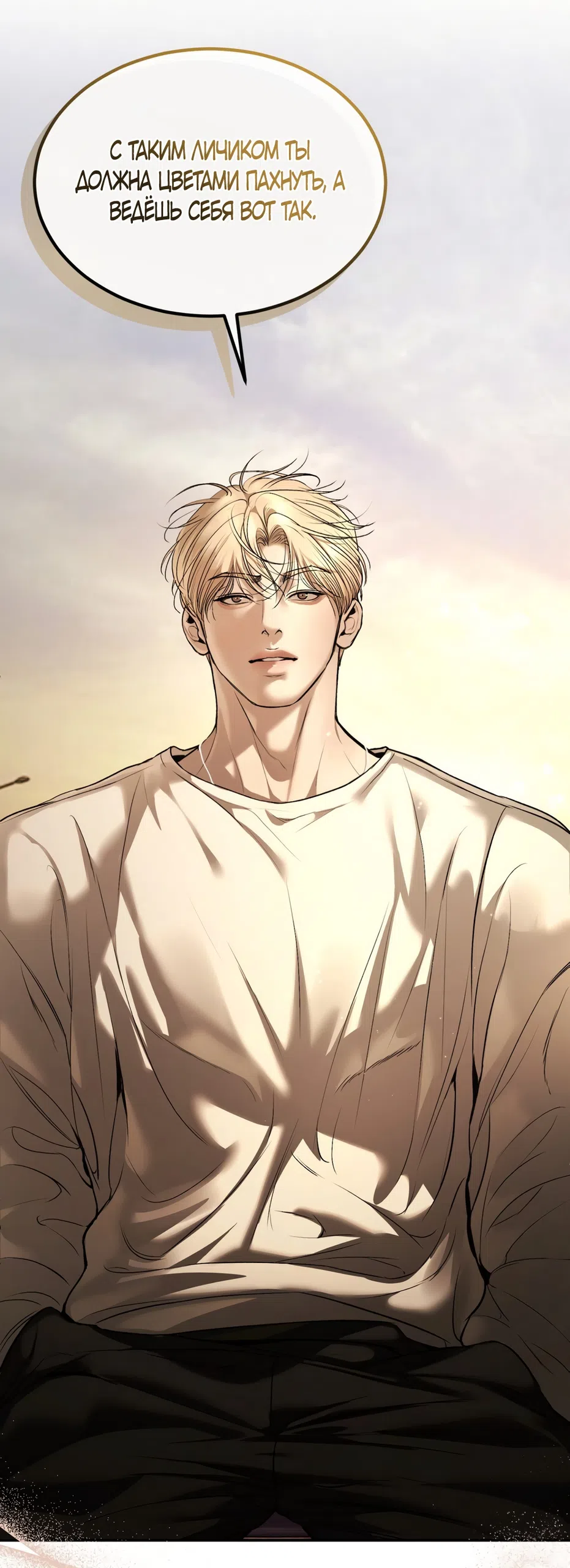 Страница 26 главы 26 манги Мусор? Мусор! / Love Junkie