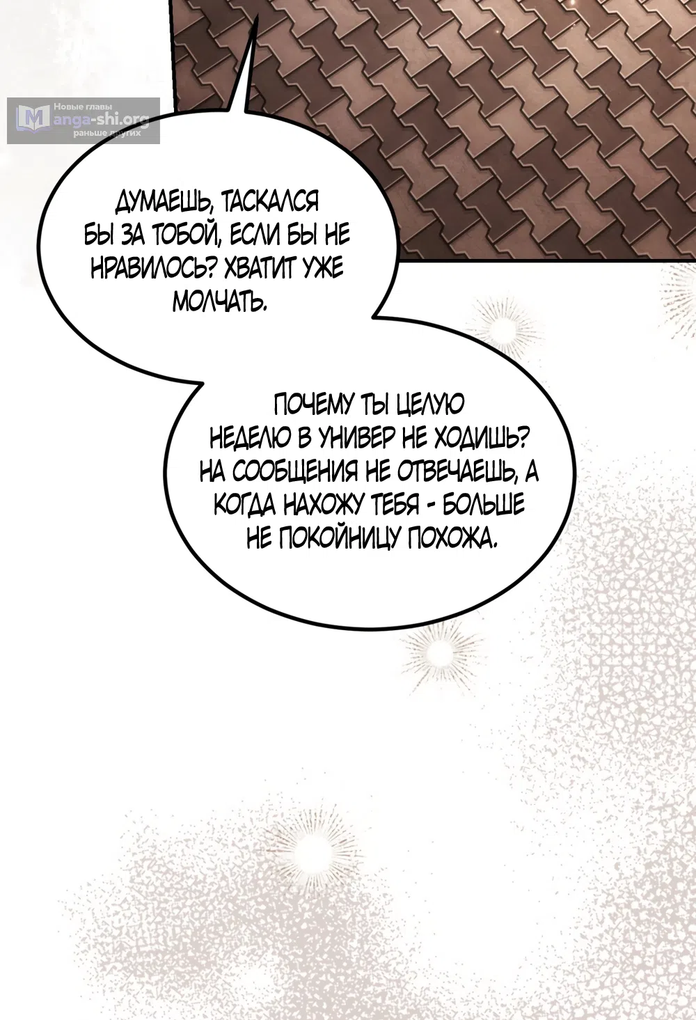 Страница 28 главы 26 манги Мусор? Мусор! / Love Junkie