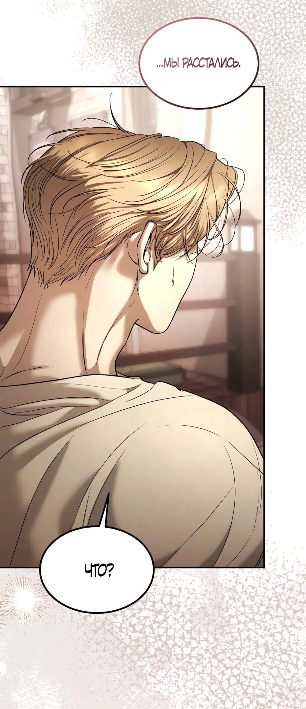 Страница 29 главы 26 манги Мусор? Мусор! / Love Junkie