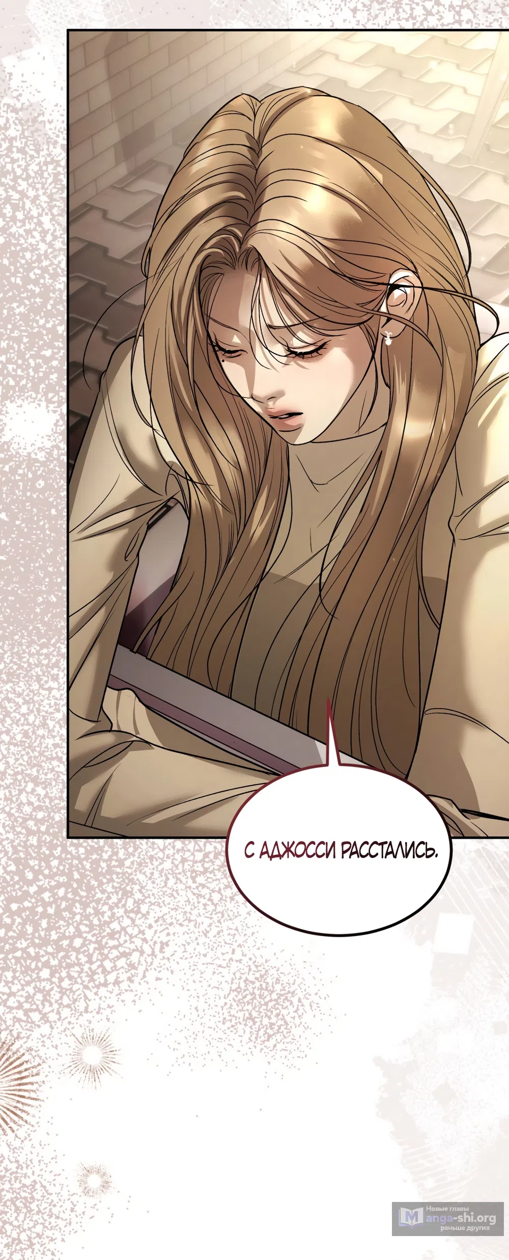 Страница 30 главы 26 манги Мусор? Мусор! / Love Junkie