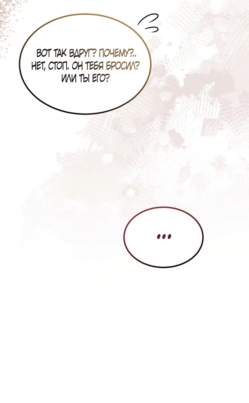 Страница 31 главы 26 манги Мусор? Мусор! / Love Junkie