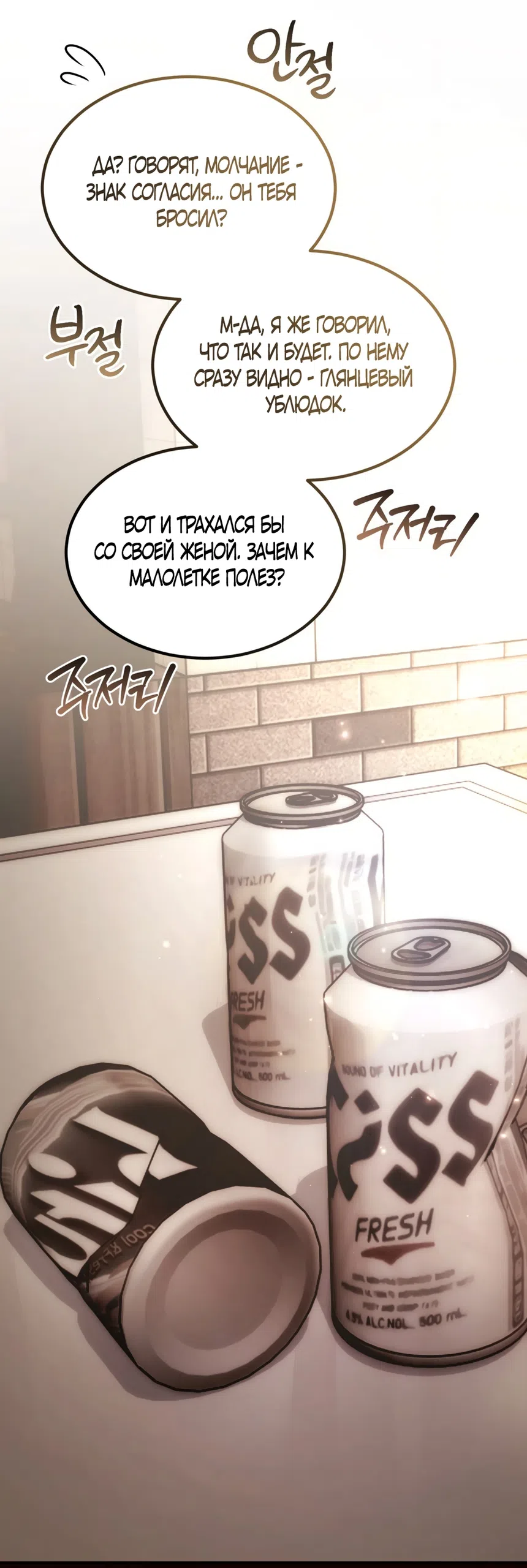 Страница 32 главы 26 манги Мусор? Мусор! / Love Junkie