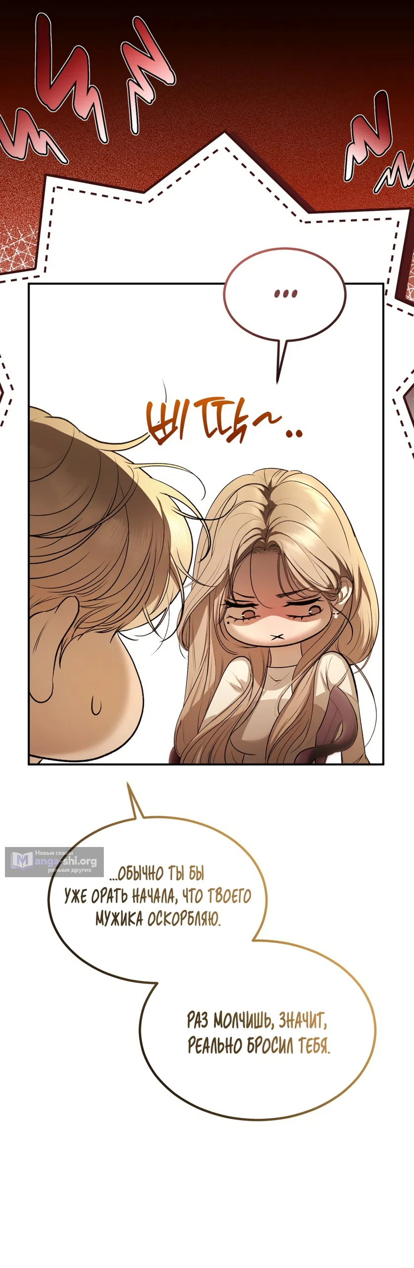 Страница 33 главы 26 манги Мусор? Мусор! / Love Junkie