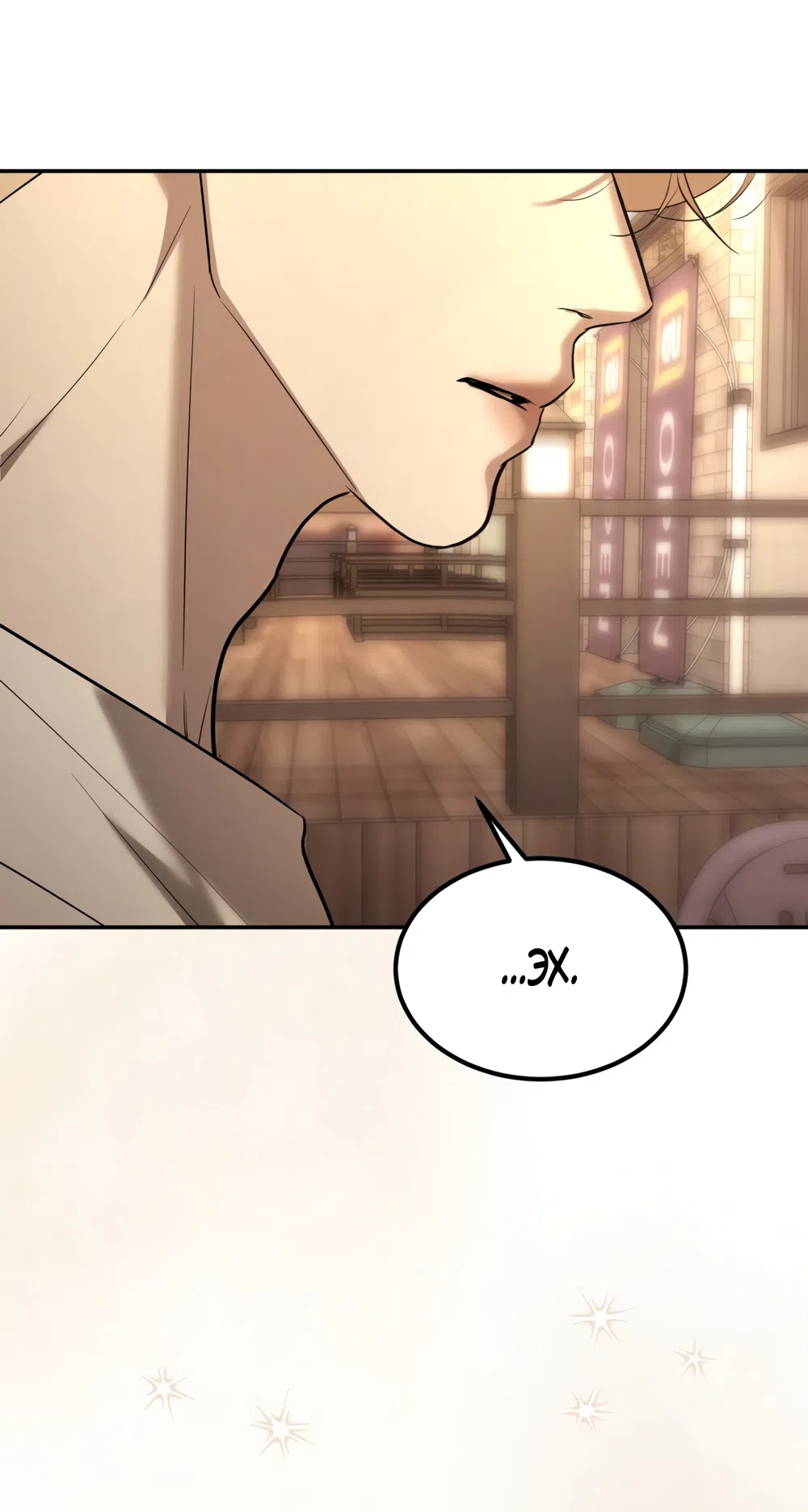 Страница 34 главы 26 манги Мусор? Мусор! / Love Junkie