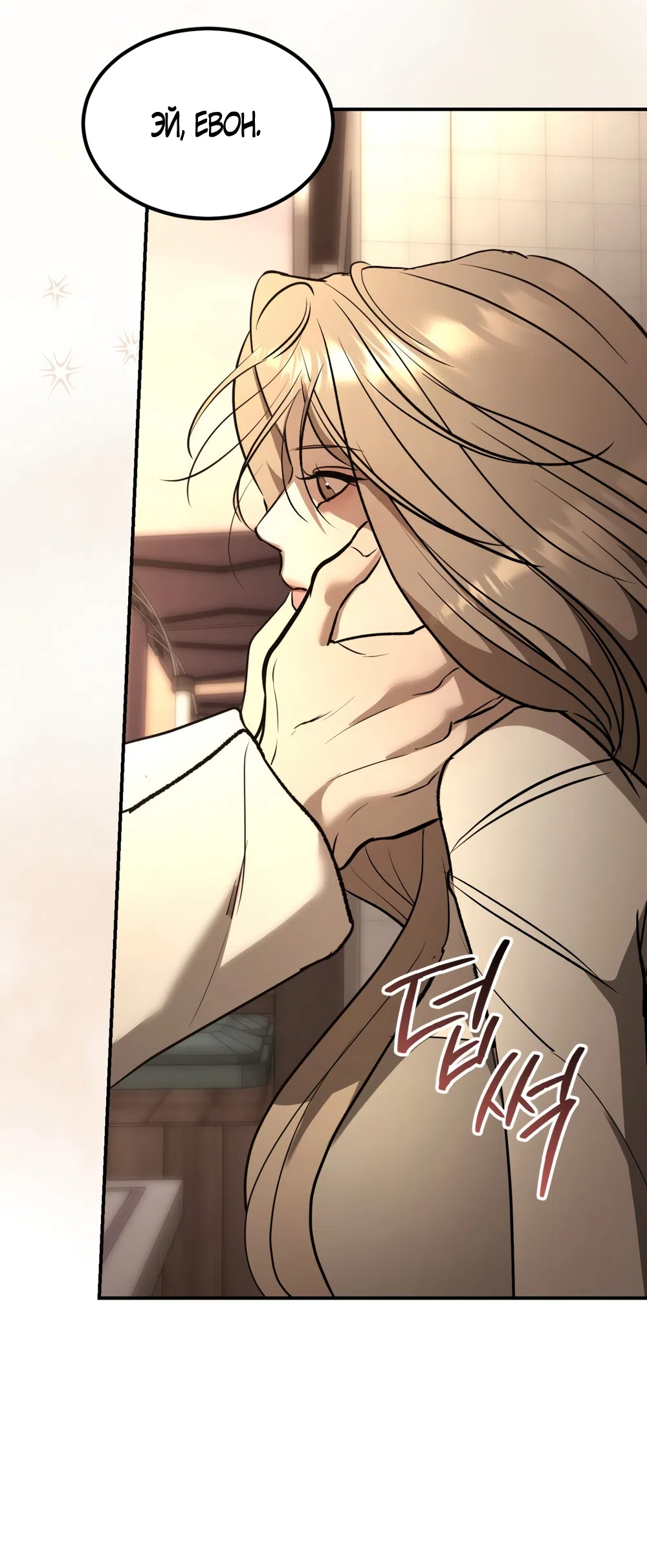 Страница 35 главы 26 манги Мусор? Мусор! / Love Junkie