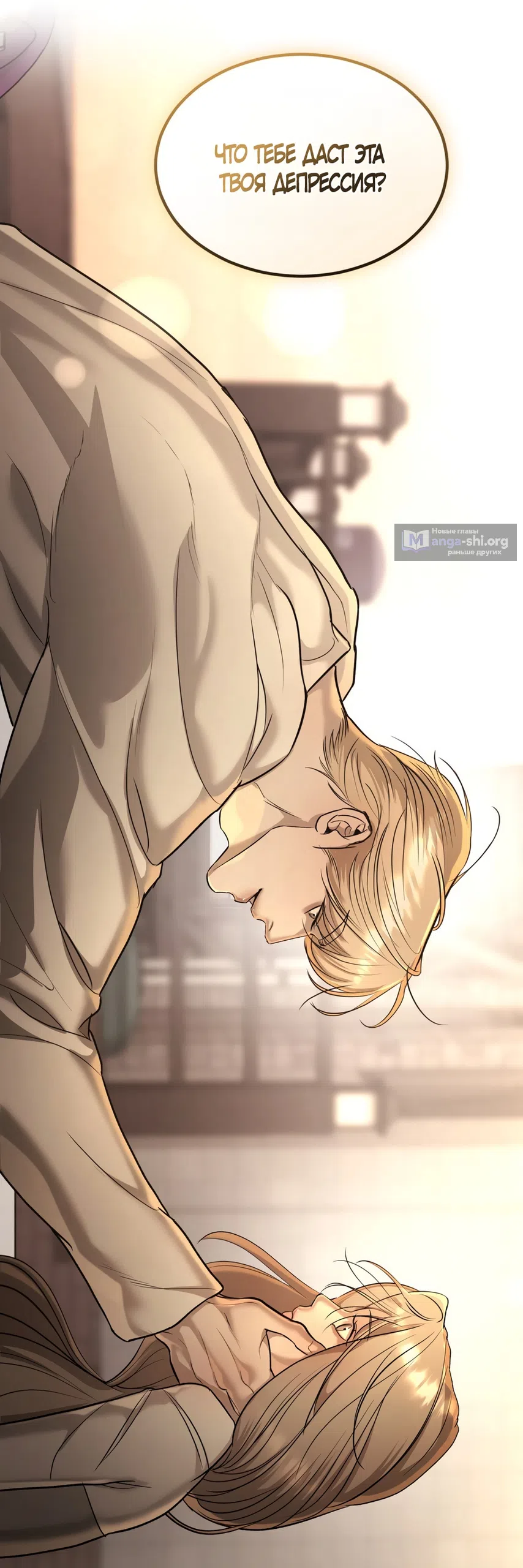 Страница 36 главы 26 манги Мусор? Мусор! / Love Junkie