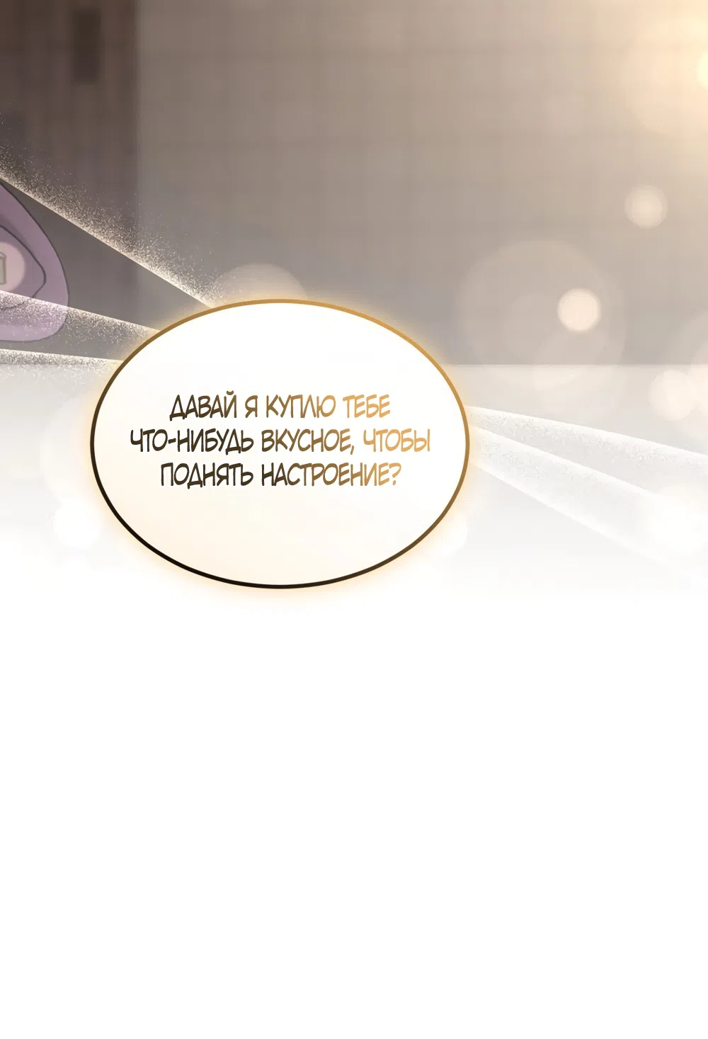 Страница 37 главы 26 манги Мусор? Мусор! / Love Junkie