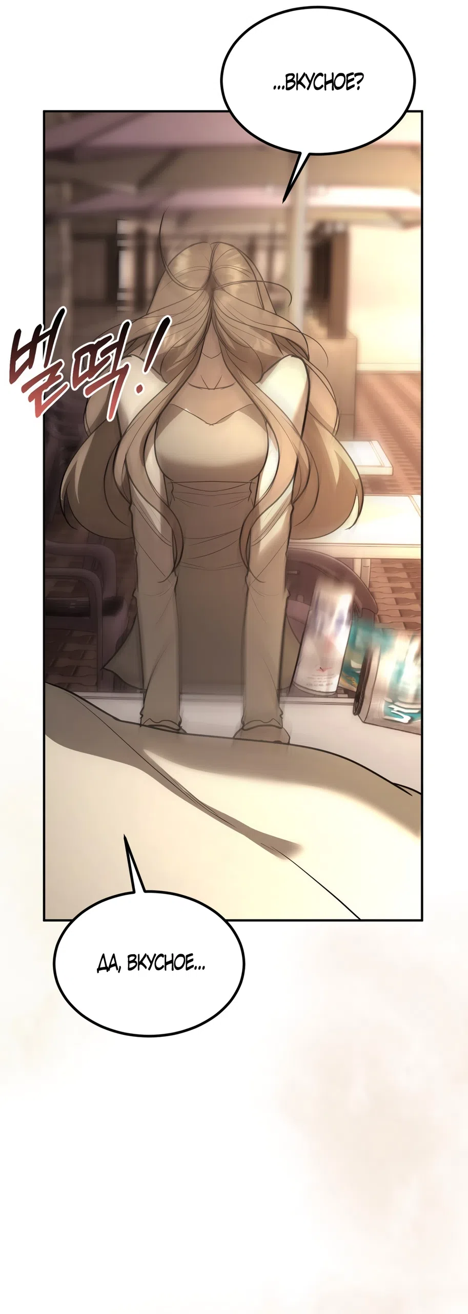 Страница 38 главы 26 манги Мусор? Мусор! / Love Junkie