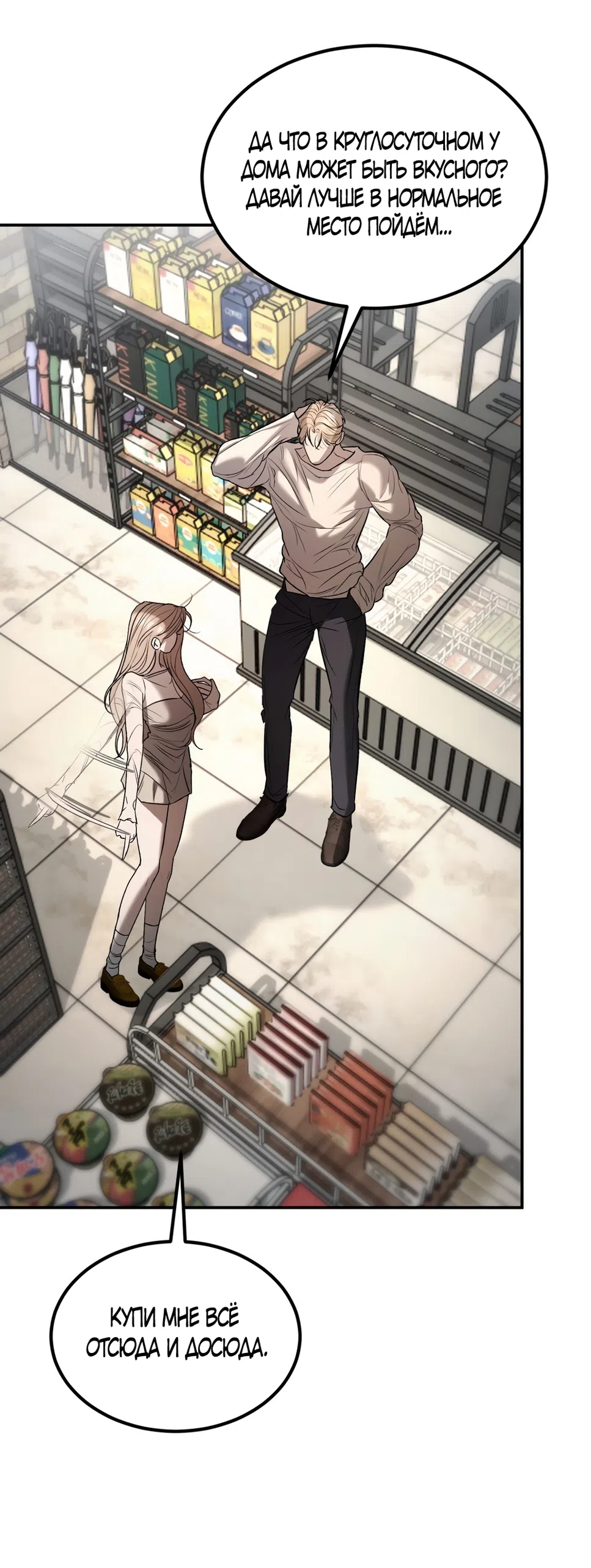 Страница 40 главы 26 манги Мусор? Мусор! / Love Junkie