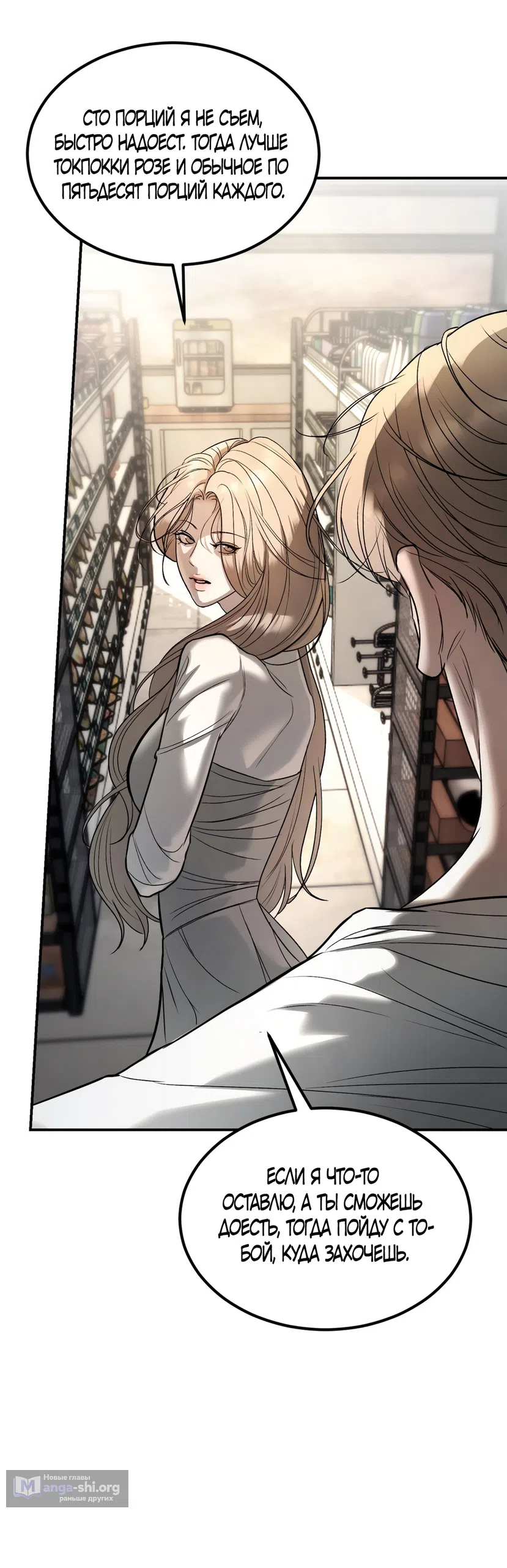 Страница 43 главы 26 манги Мусор? Мусор! / Love Junkie