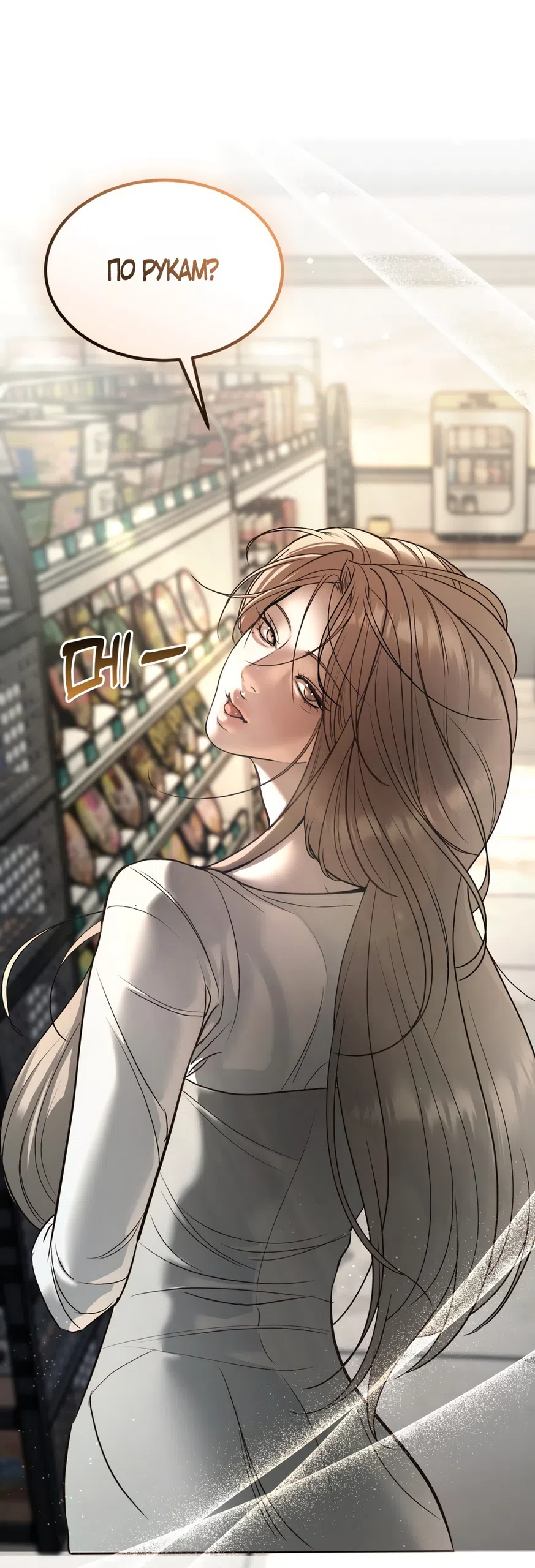 Страница 44 главы 26 манги Мусор? Мусор! / Love Junkie