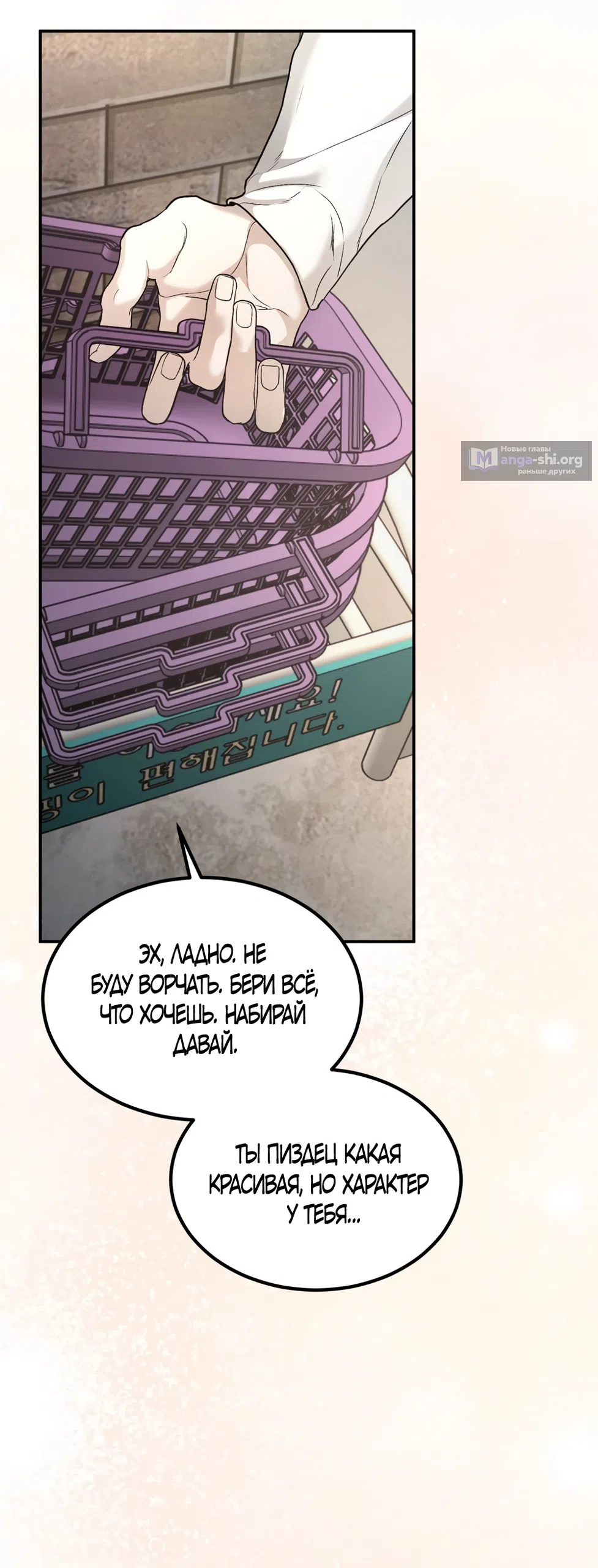 Страница 46 главы 26 манги Мусор? Мусор! / Love Junkie