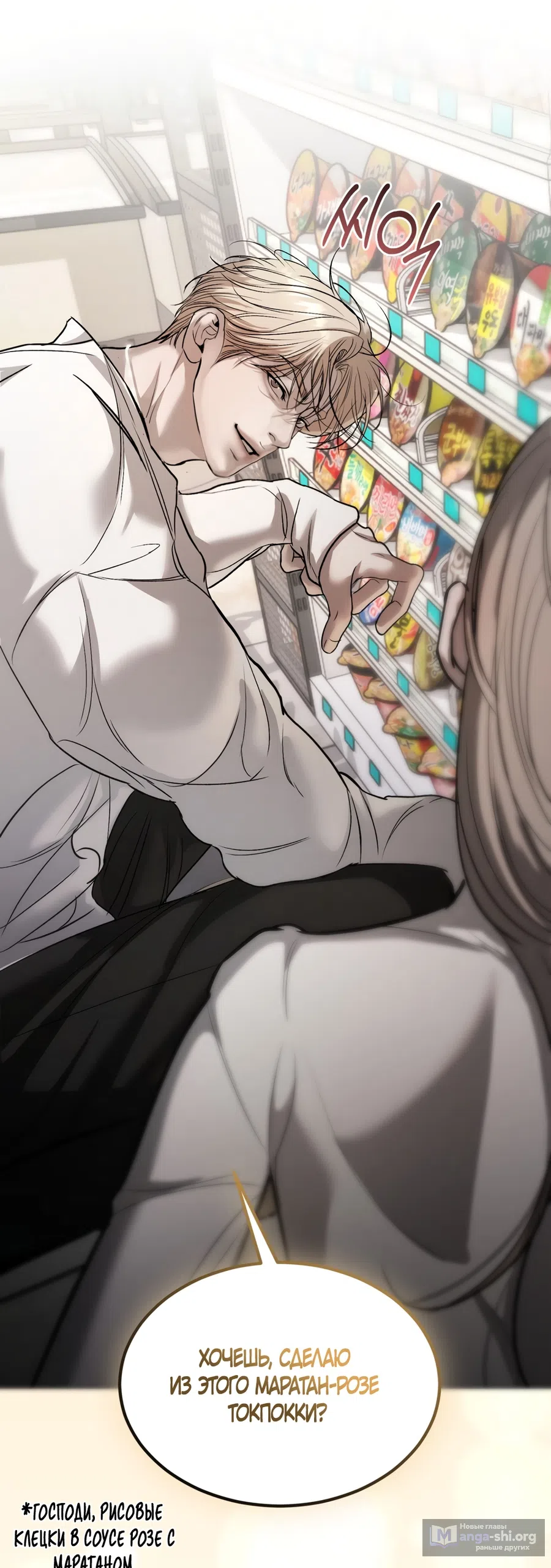 Страница 50 главы 26 манги Мусор? Мусор! / Love Junkie