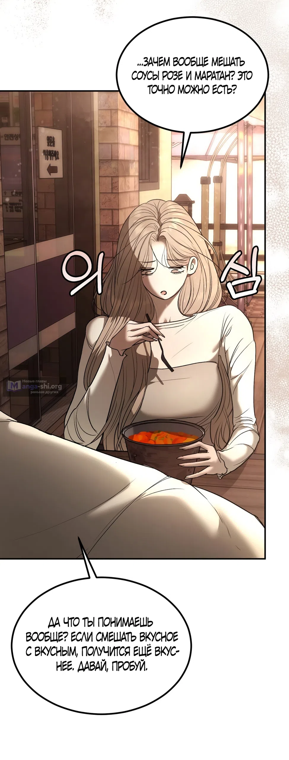 Страница 53 главы 26 манги Мусор? Мусор! / Love Junkie