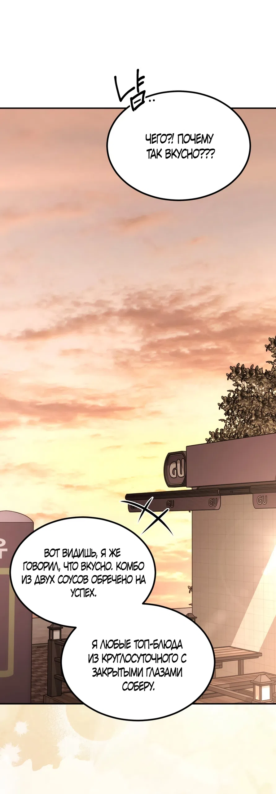 Страница 54 главы 26 манги Мусор? Мусор! / Love Junkie