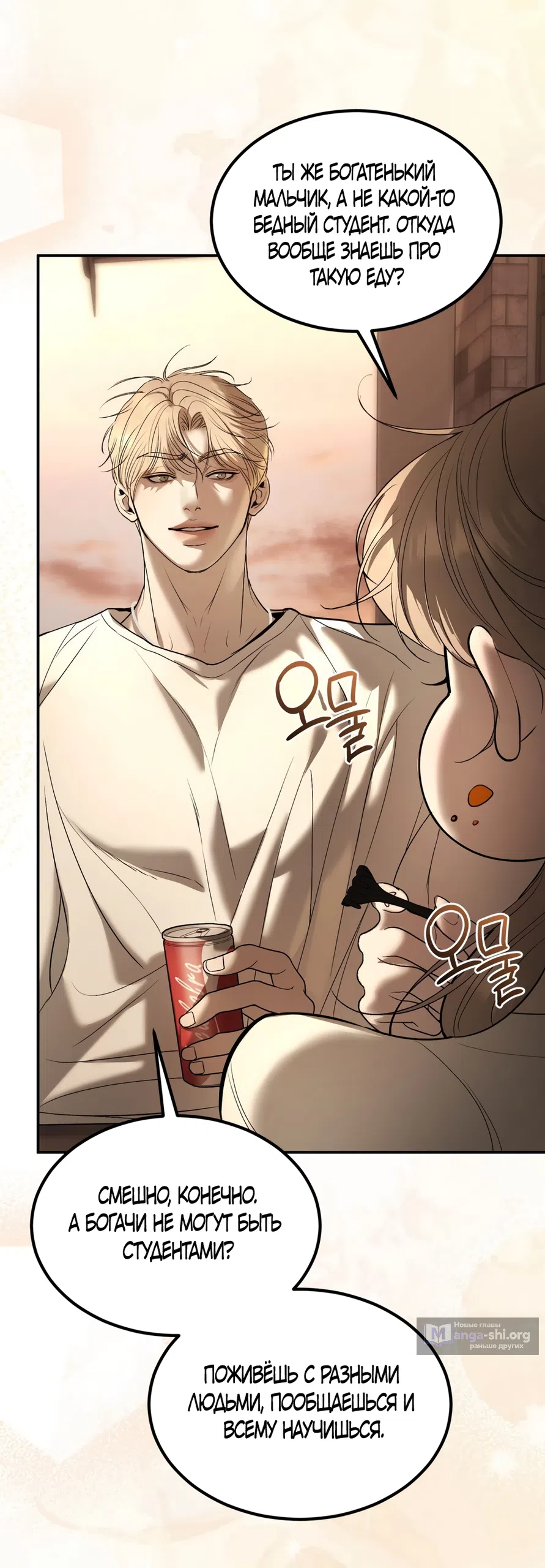 Страница 55 главы 26 манги Мусор? Мусор! / Love Junkie