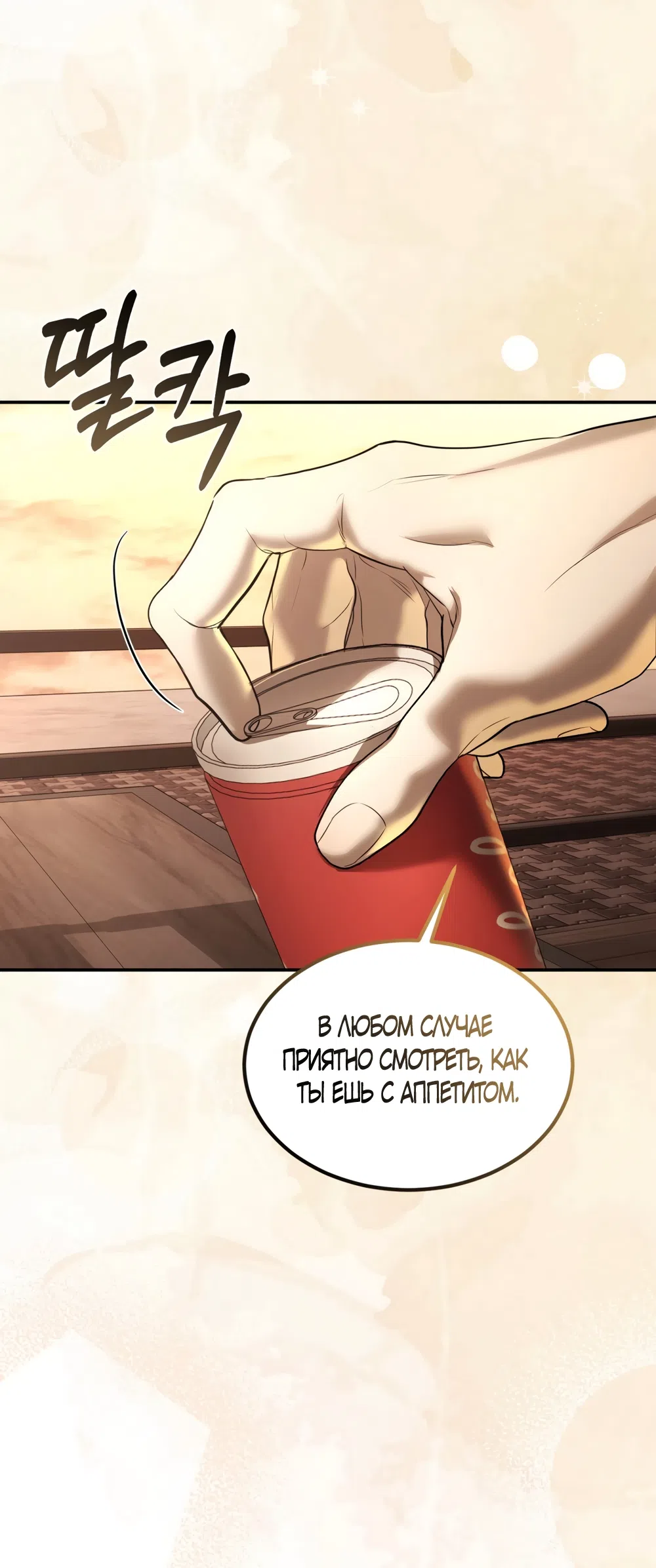 Страница 56 главы 26 манги Мусор? Мусор! / Love Junkie
