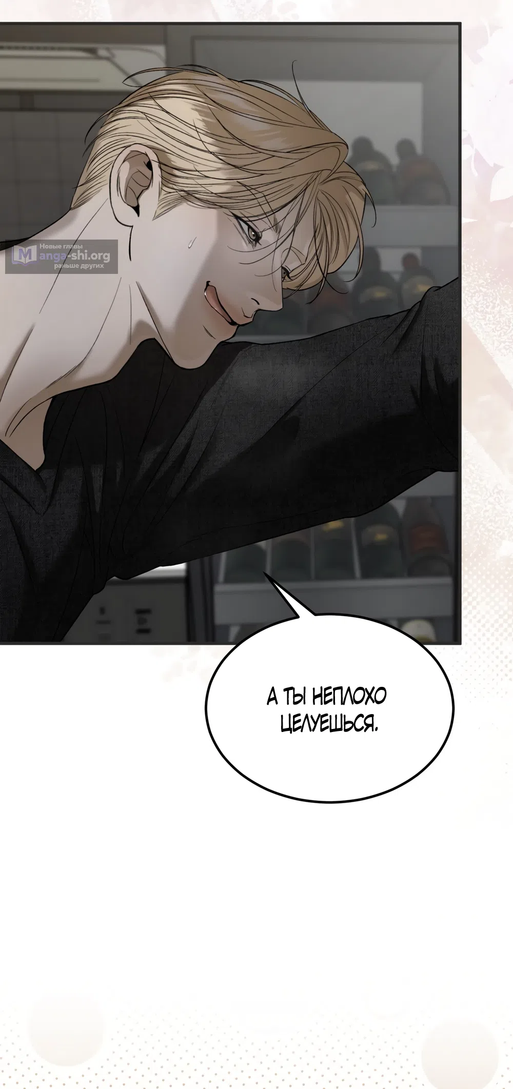 Страница 4 главы 12 манги Мусор? Мусор! / Love Junkie