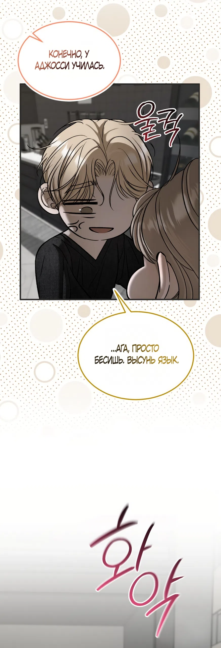 Страница 5 главы 12 манги Мусор? Мусор! / Love Junkie