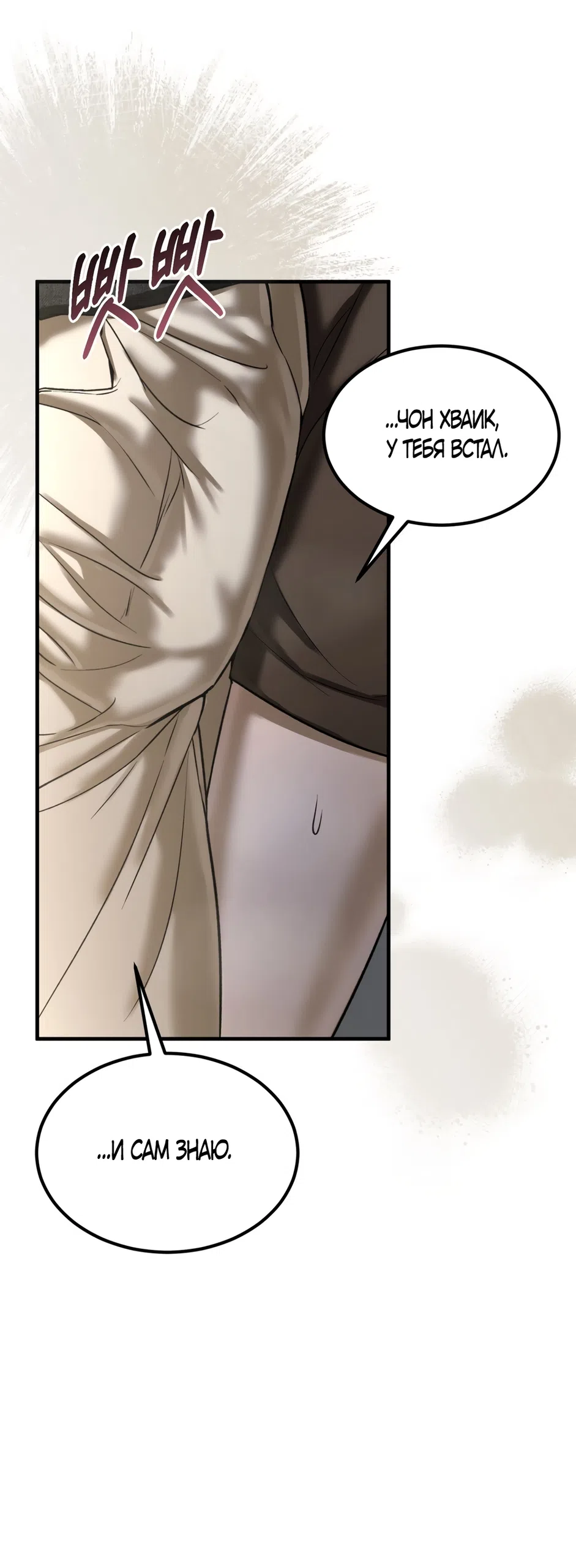 Страница 8 главы 12 манги Мусор? Мусор! / Love Junkie