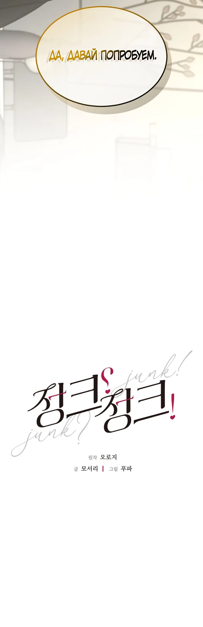 Страница 15 главы 12 манги Мусор? Мусор! / Love Junkie