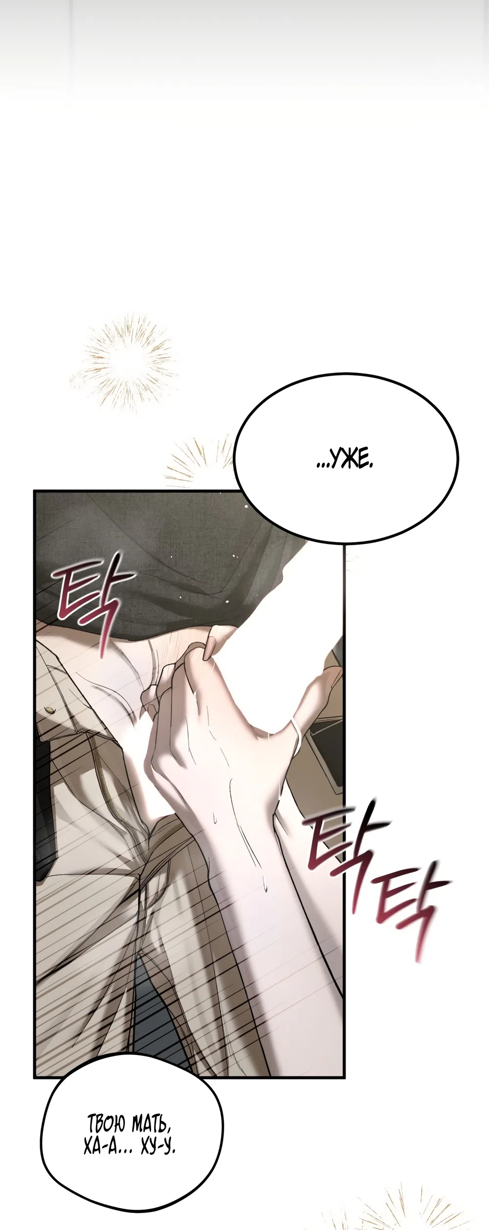 Страница 18 главы 12 манги Мусор? Мусор! / Love Junkie