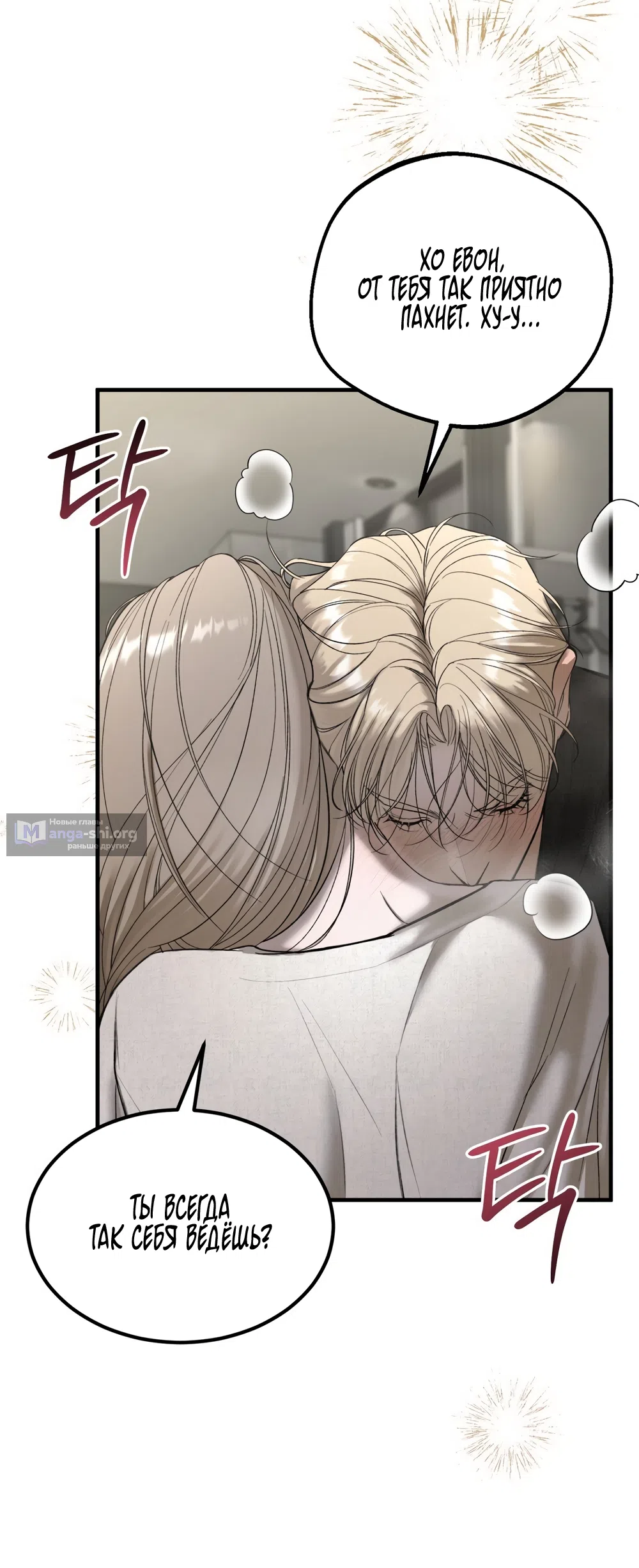 Страница 19 главы 12 манги Мусор? Мусор! / Love Junkie