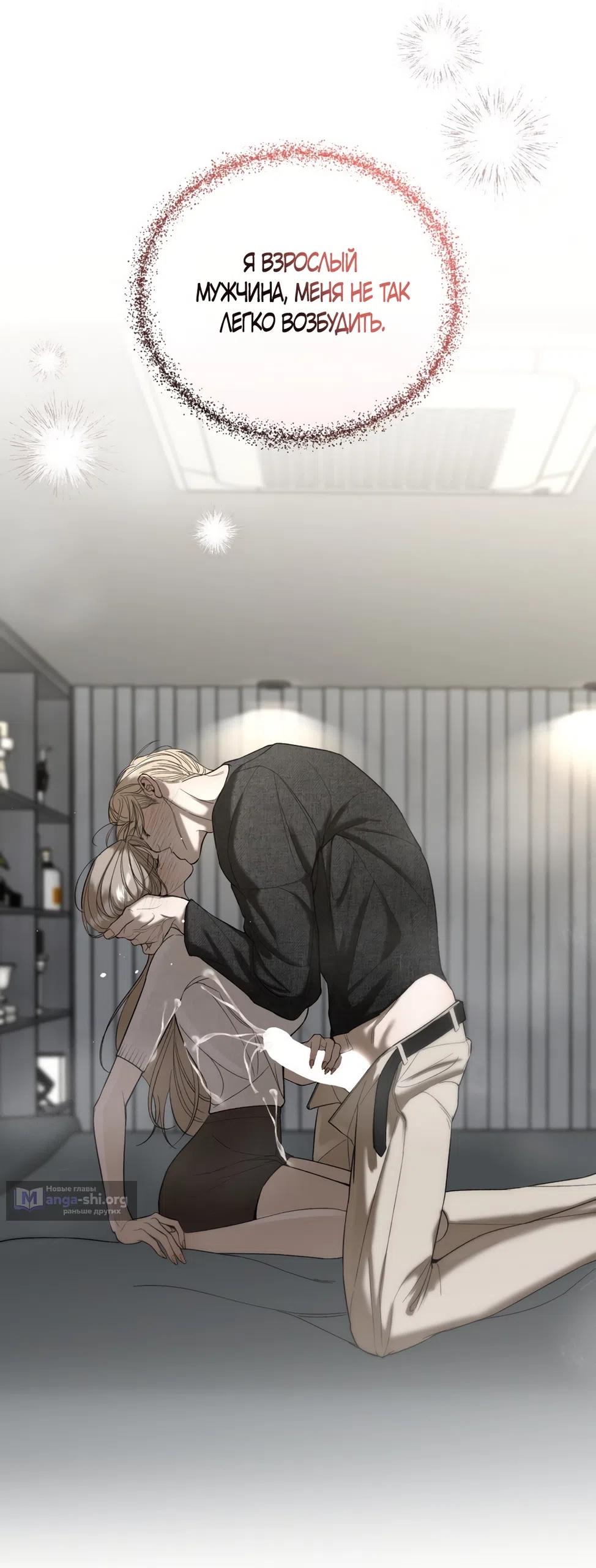 Страница 24 главы 12 манги Мусор? Мусор! / Love Junkie