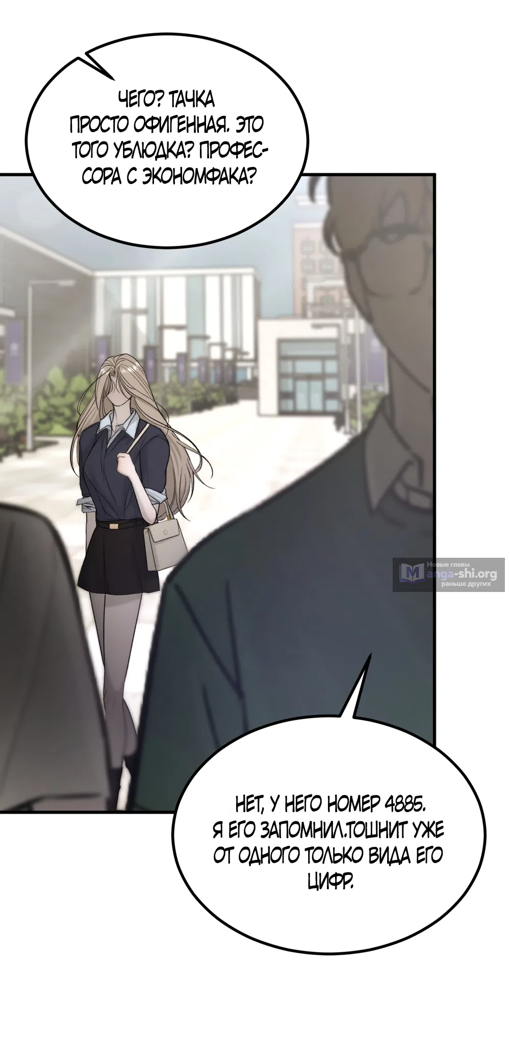 Страница 27 главы 12 манги Мусор? Мусор! / Love Junkie