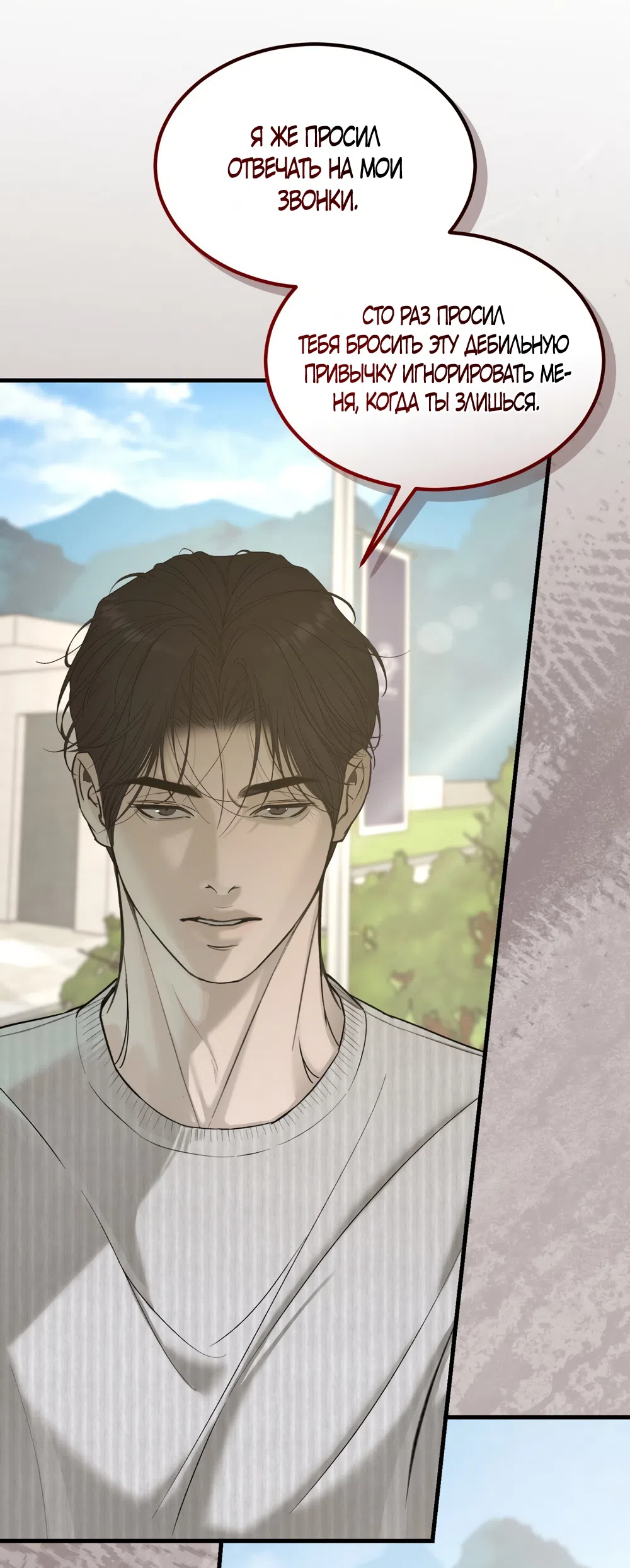 Страница 31 главы 12 манги Мусор? Мусор! / Love Junkie