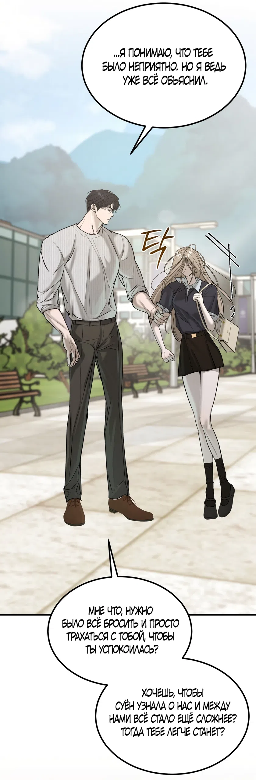 Страница 33 главы 12 манги Мусор? Мусор! / Love Junkie