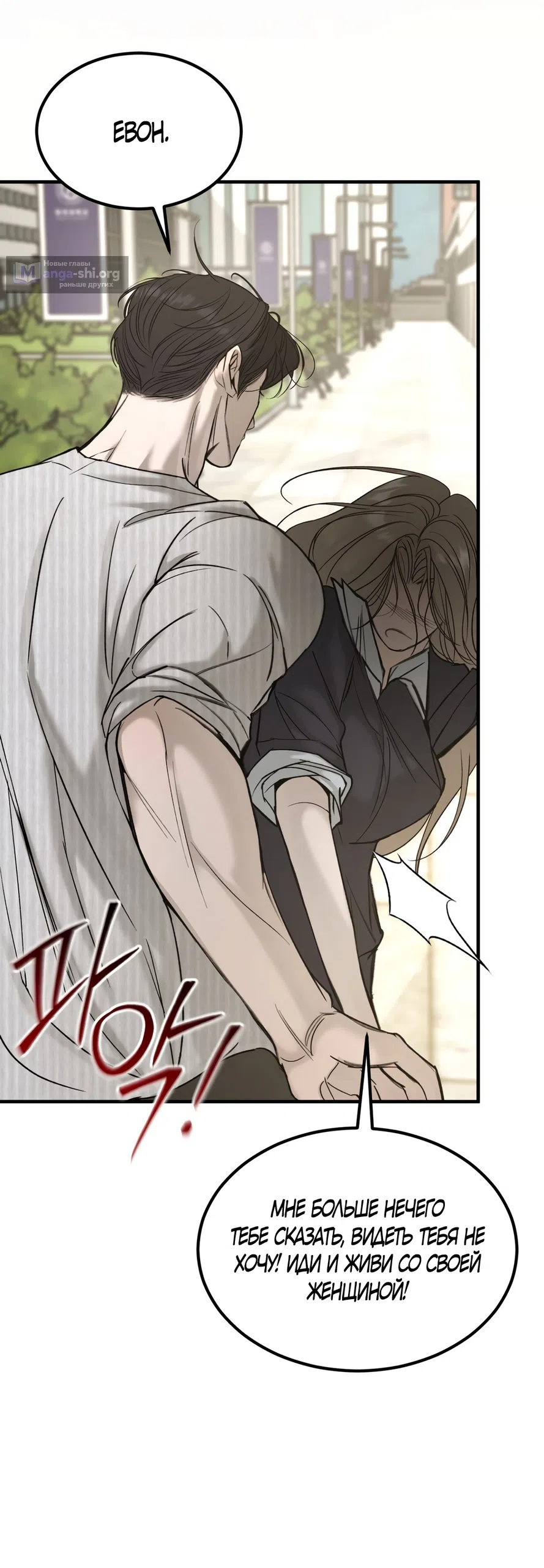 Страница 35 главы 12 манги Мусор? Мусор! / Love Junkie