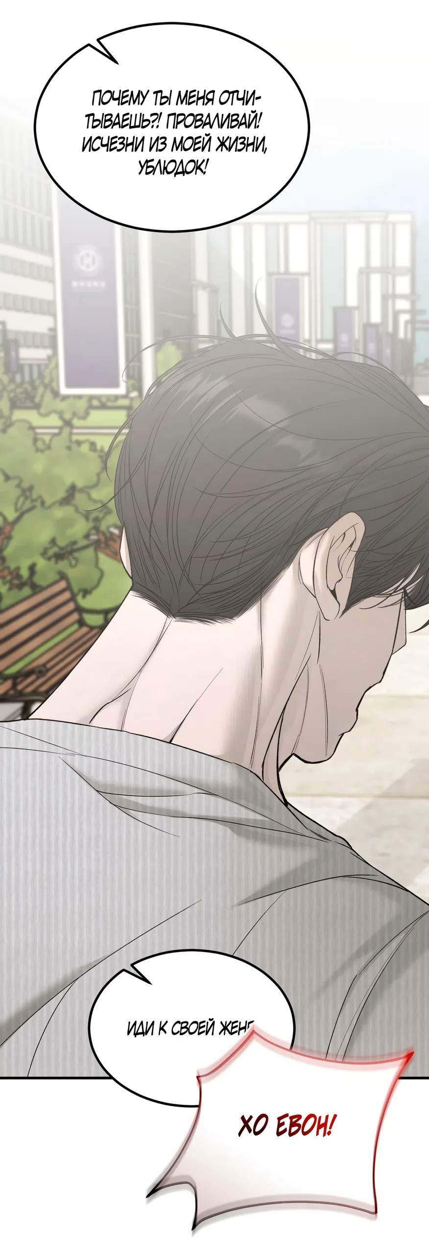 Страница 36 главы 12 манги Мусор? Мусор! / Love Junkie