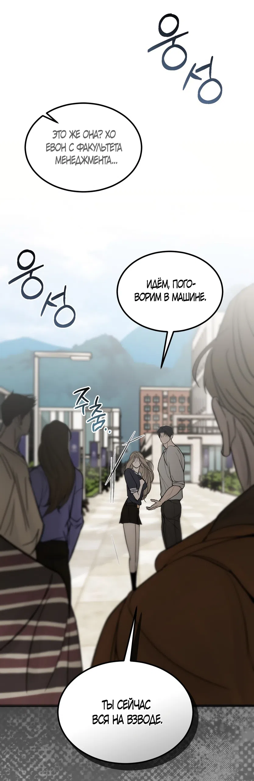 Страница 39 главы 12 манги Мусор? Мусор! / Love Junkie