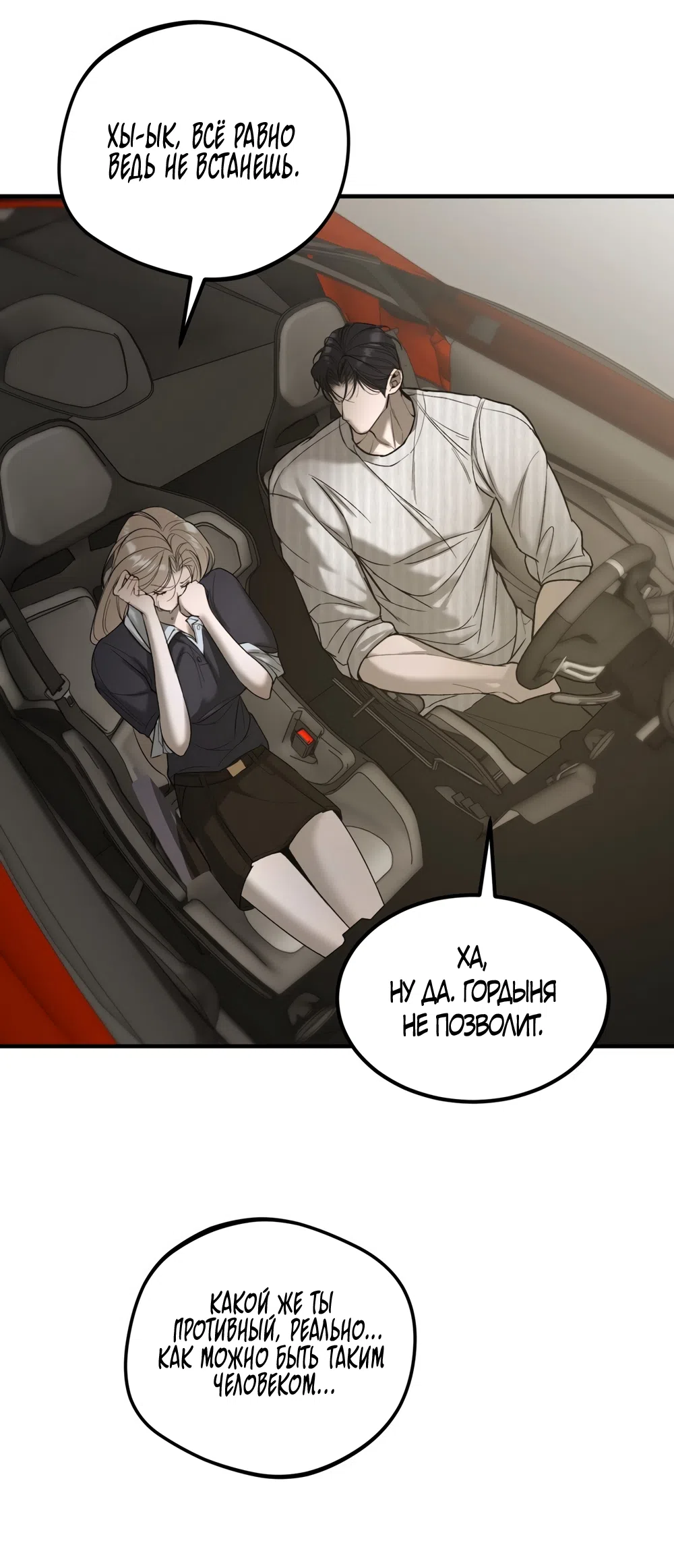 Страница 42 главы 12 манги Мусор? Мусор! / Love Junkie