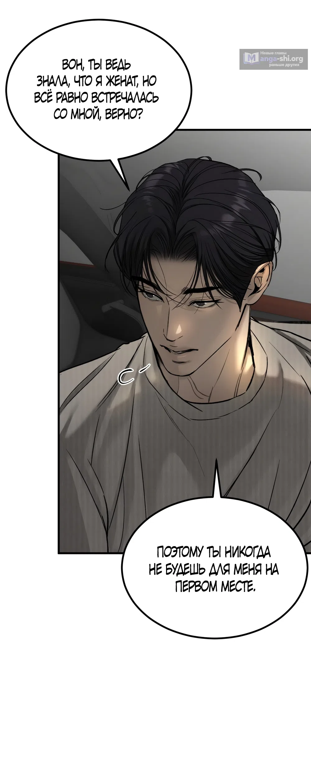 Страница 43 главы 12 манги Мусор? Мусор! / Love Junkie