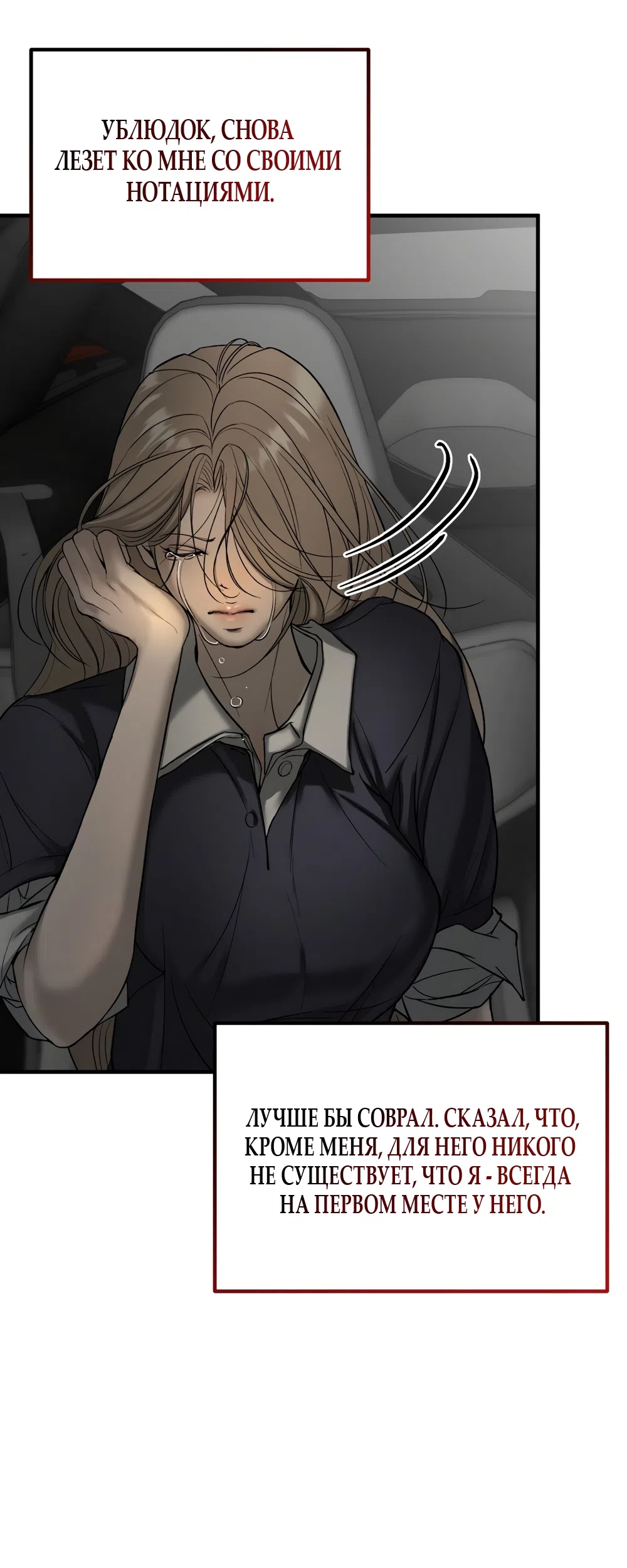 Страница 44 главы 12 манги Мусор? Мусор! / Love Junkie