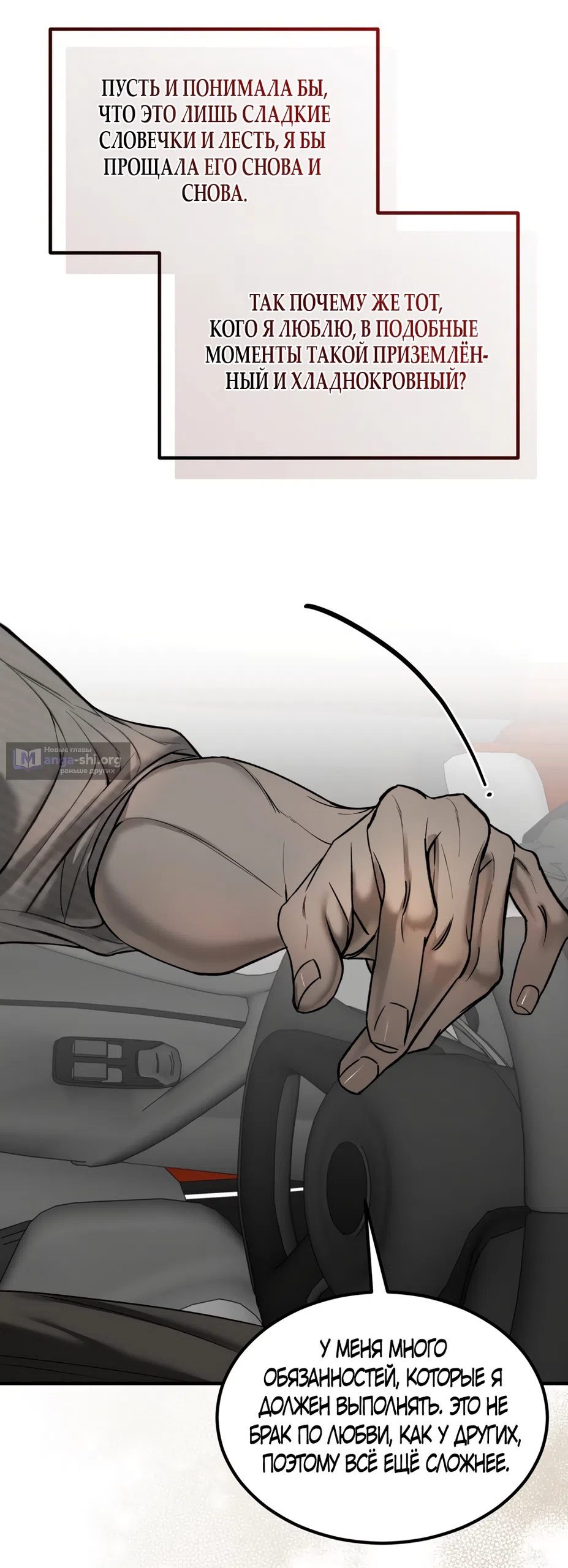 Страница 45 главы 12 манги Мусор? Мусор! / Love Junkie