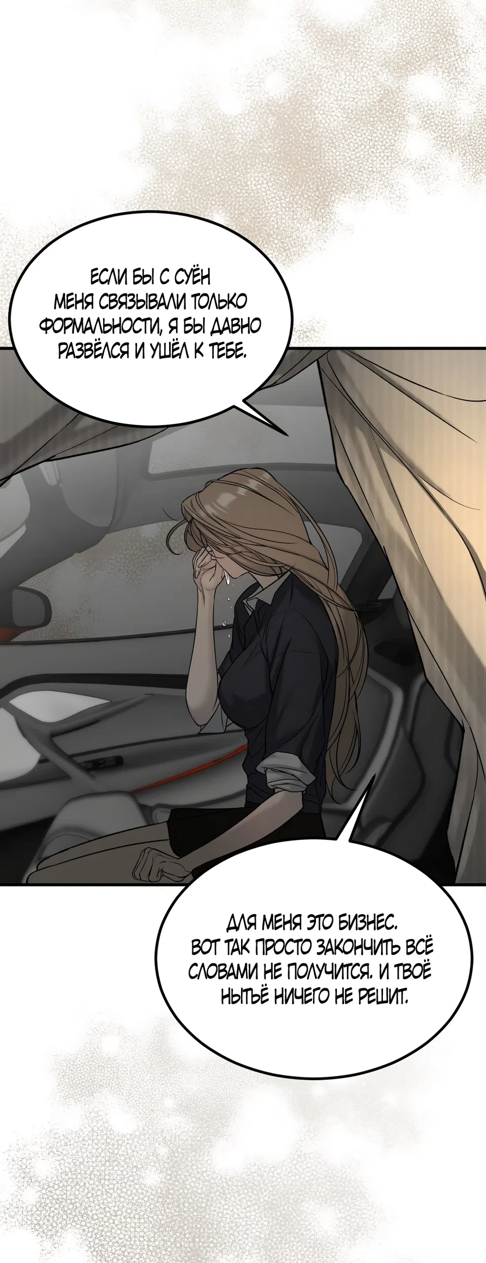 Страница 46 главы 12 манги Мусор? Мусор! / Love Junkie