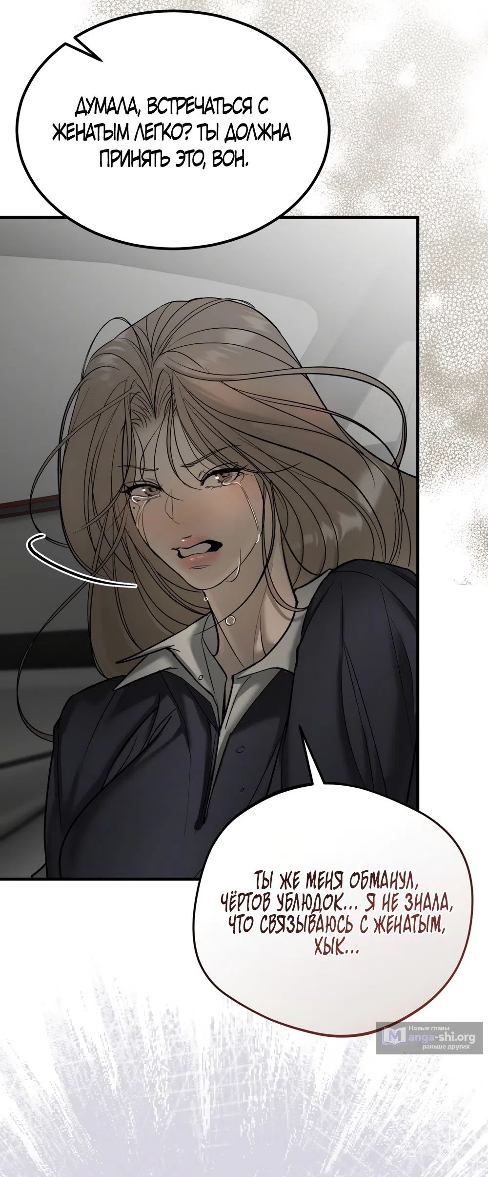 Страница 47 главы 12 манги Мусор? Мусор! / Love Junkie