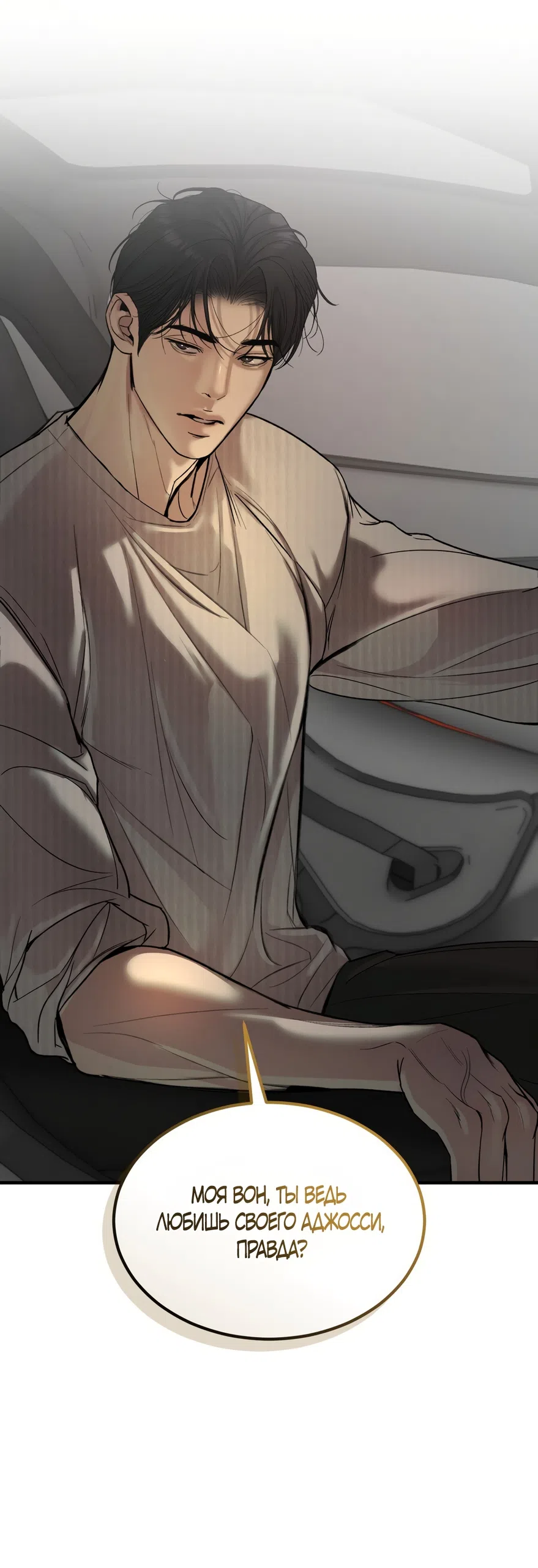 Страница 49 главы 12 манги Мусор? Мусор! / Love Junkie